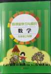 2021年新課堂學習與探究五年級數學上冊青島版平度專版
