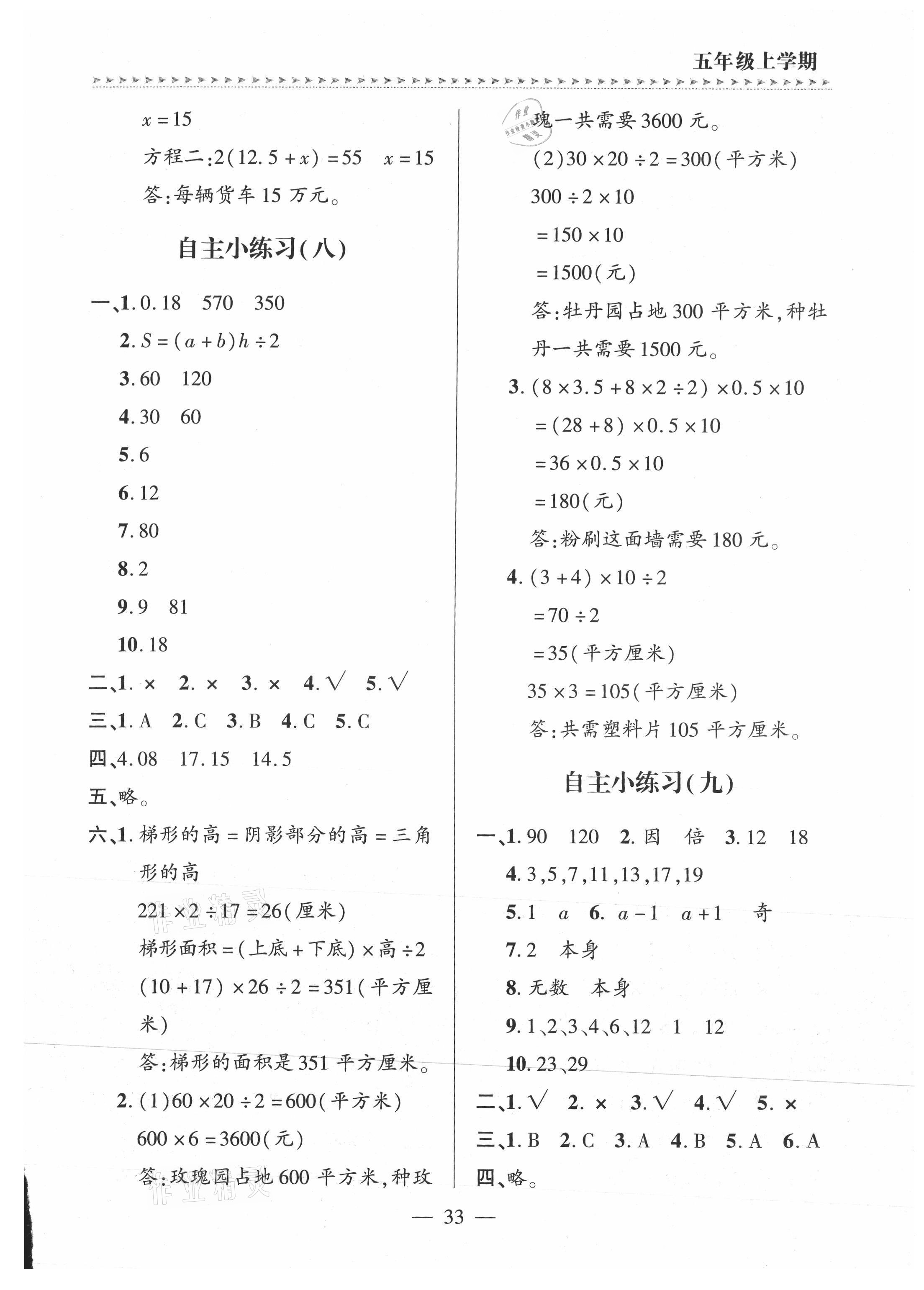 2021年新課堂學(xué)習(xí)與探究五年級數(shù)學(xué)上冊青島版平度專版 參考答案第4頁