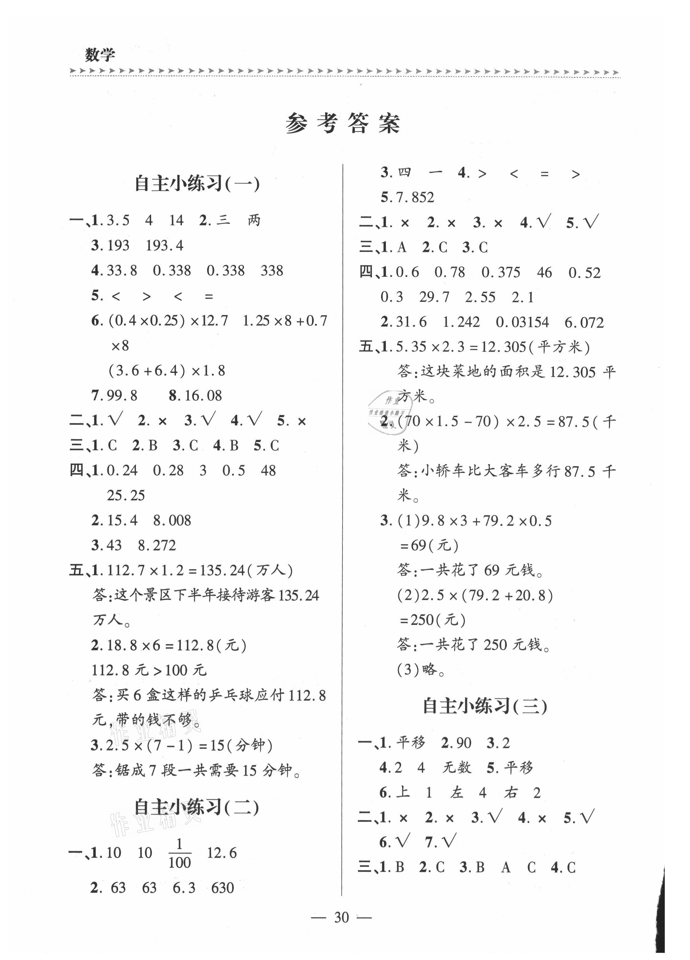 2021年新課堂學(xué)習(xí)與探究五年級(jí)數(shù)學(xué)上冊(cè)青島版平度專版 參考答案第1頁