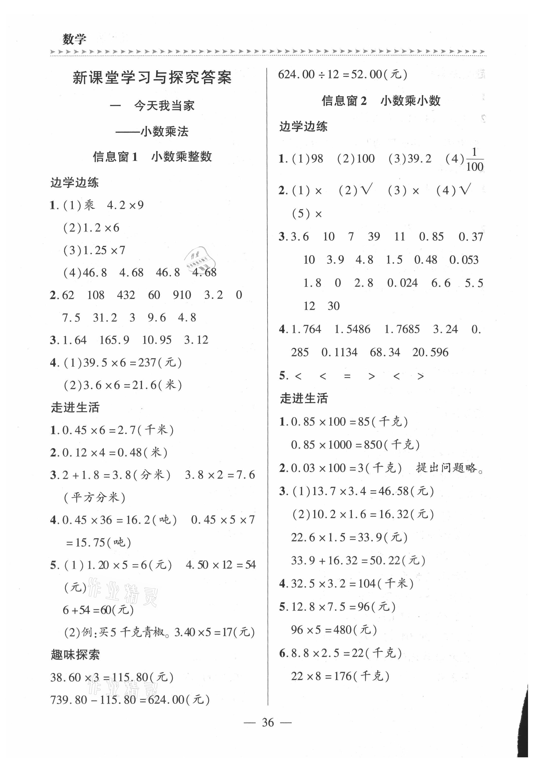 2021年新課堂學(xué)習(xí)與探究五年級(jí)數(shù)學(xué)上冊(cè)青島版平度專版 參考答案第7頁(yè)