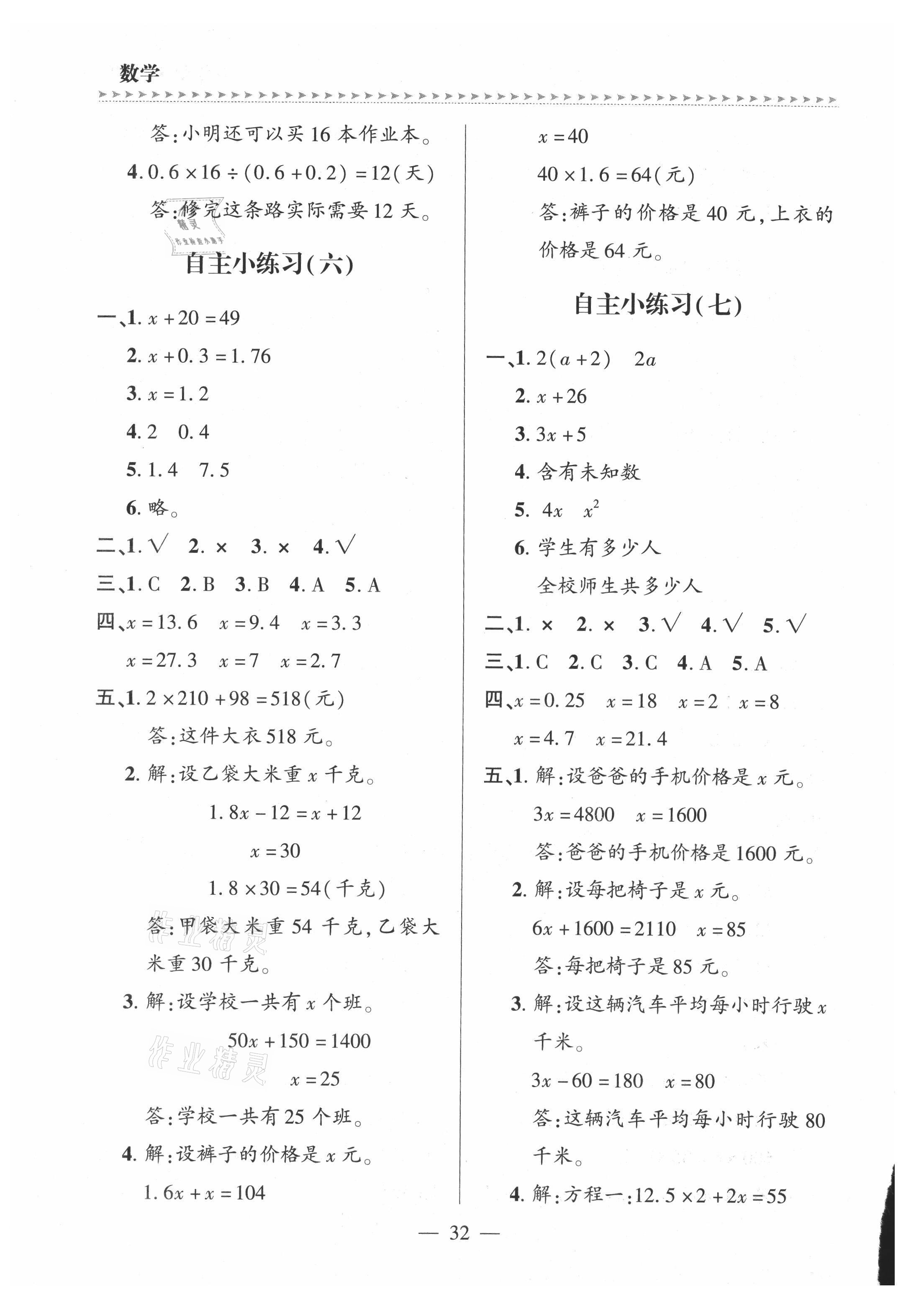 2021年新課堂學(xué)習(xí)與探究五年級(jí)數(shù)學(xué)上冊(cè)青島版平度專版 參考答案第3頁(yè)