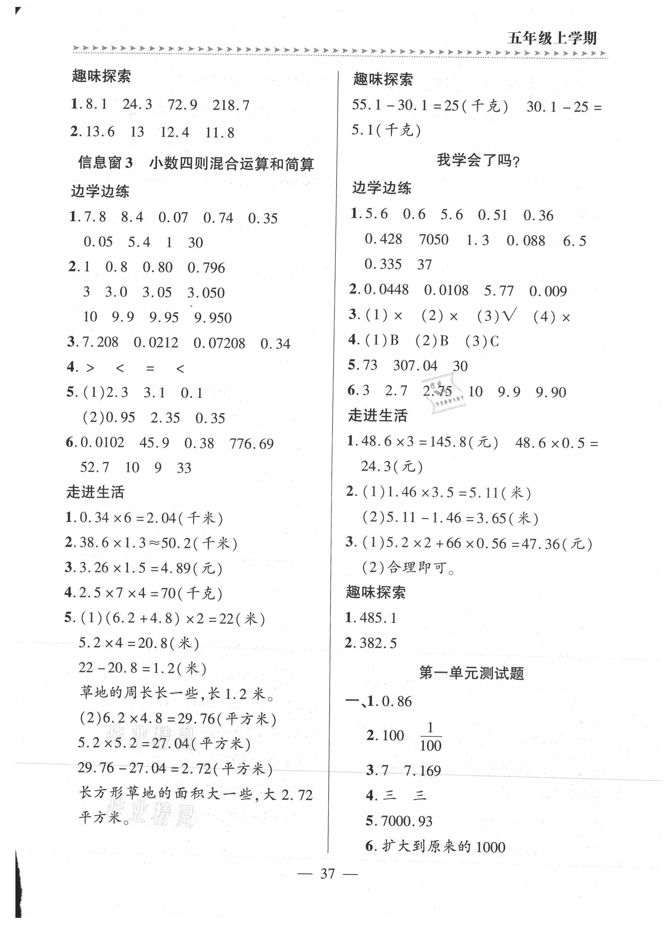 2021年新課堂學(xué)習(xí)與探究五年級數(shù)學(xué)上冊青島版平度專版 參考答案第8頁