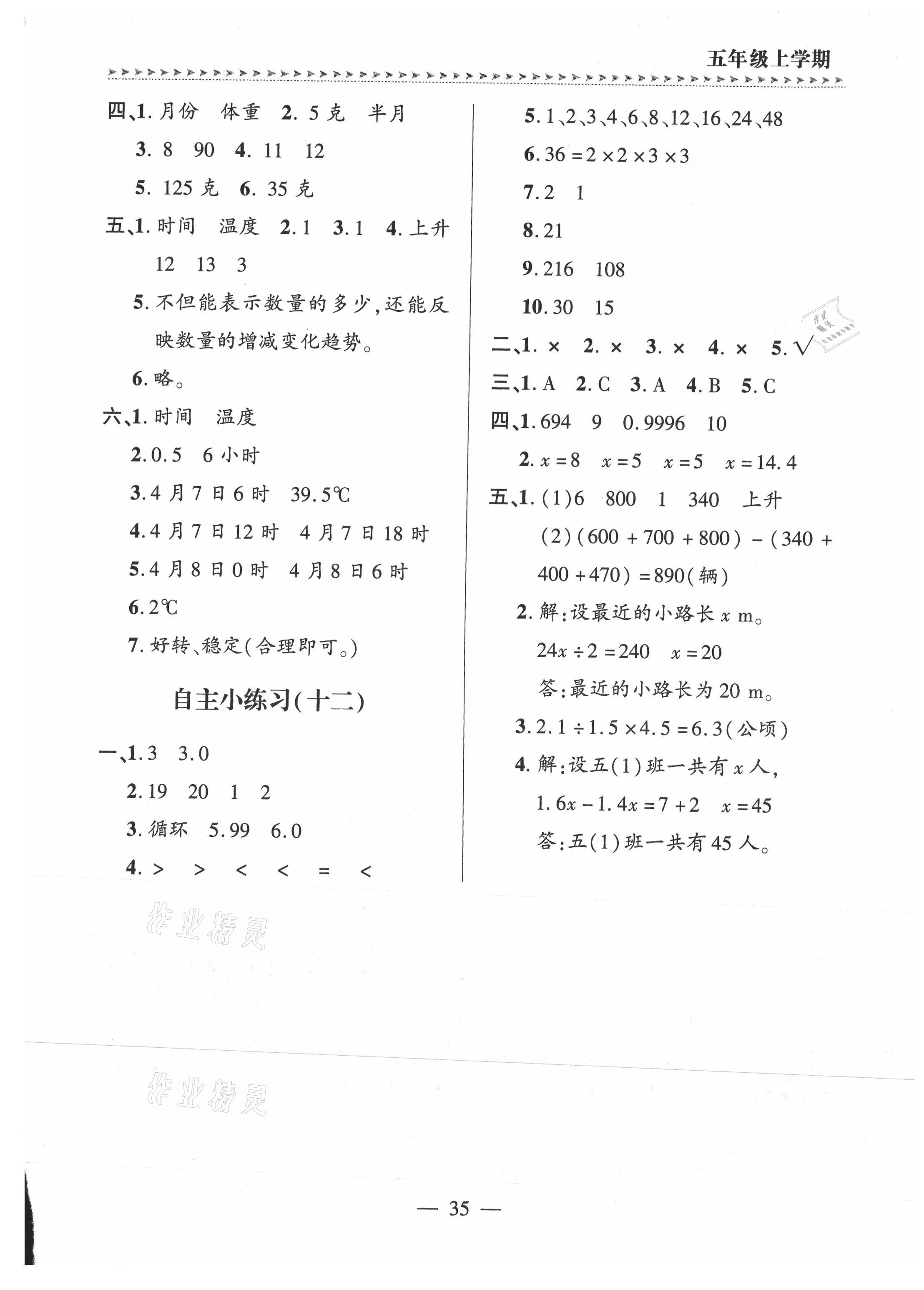 2021年新課堂學(xué)習(xí)與探究五年級(jí)數(shù)學(xué)上冊(cè)青島版平度專版 參考答案第6頁(yè)