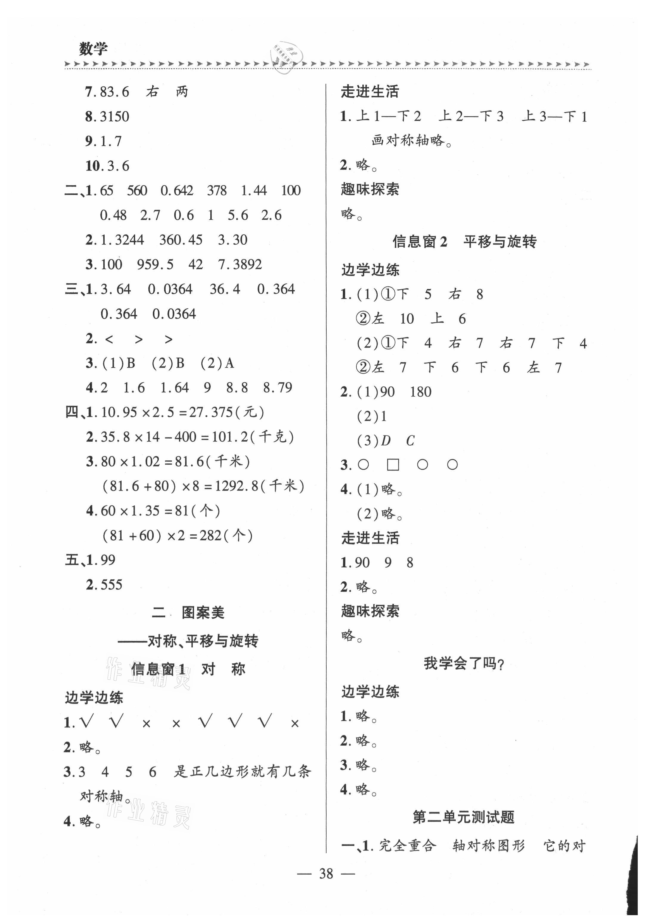 2021年新課堂學習與探究五年級數(shù)學上冊青島版平度專版 參考答案第9頁