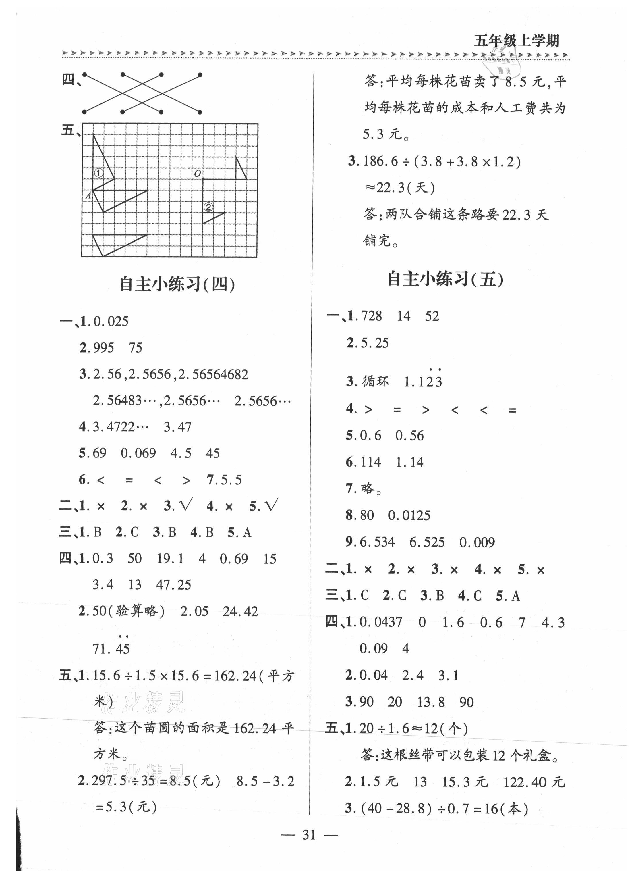 2021年新課堂學(xué)習(xí)與探究五年級數(shù)學(xué)上冊青島版平度專版 參考答案第2頁