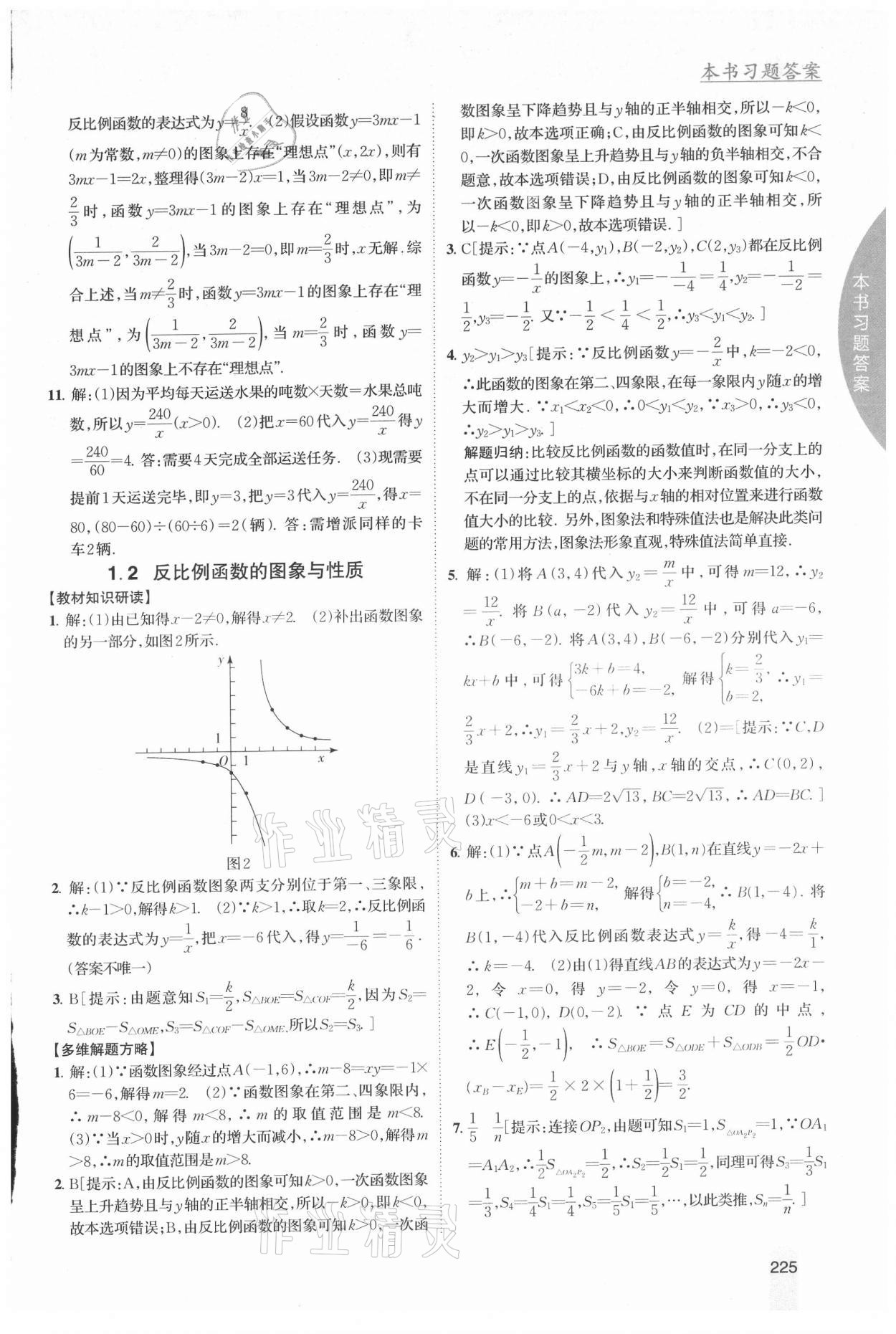 2021年尖子生學(xué)案九年級(jí)數(shù)學(xué)上冊湘教版 參考答案第2頁