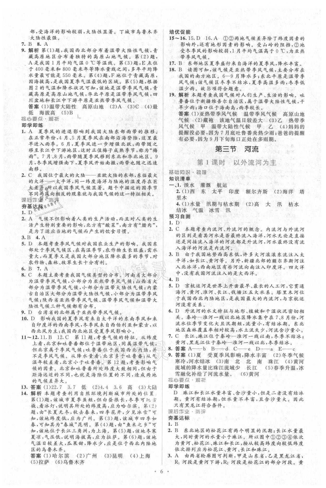 2021年人教金學(xué)典同步解析與測評學(xué)考練八年級地理上冊人教版 參考答案第6頁