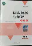 2021年人教金學典同步解析與測評學考練八年級地理上冊人教版