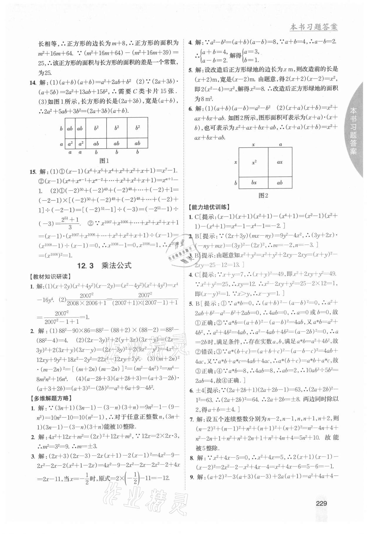 2021年尖子生学案八年级数学上册华师大版 第7页