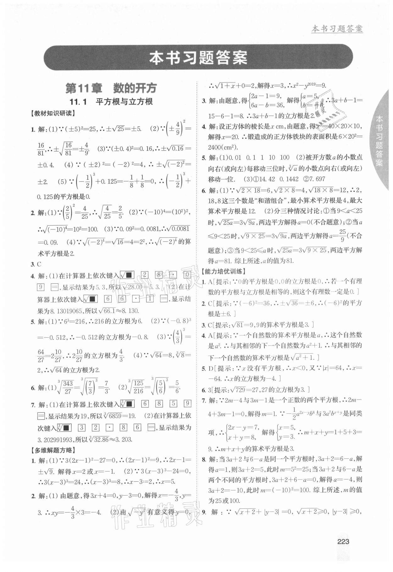 2021年尖子生学案八年级数学上册华师大版 第1页