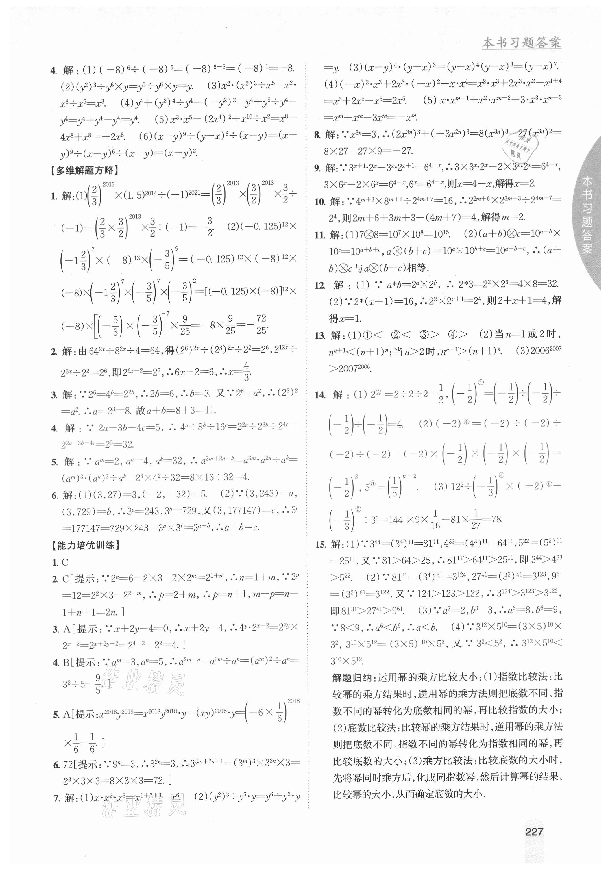 2021年尖子生学案八年级数学上册华师大版 第5页