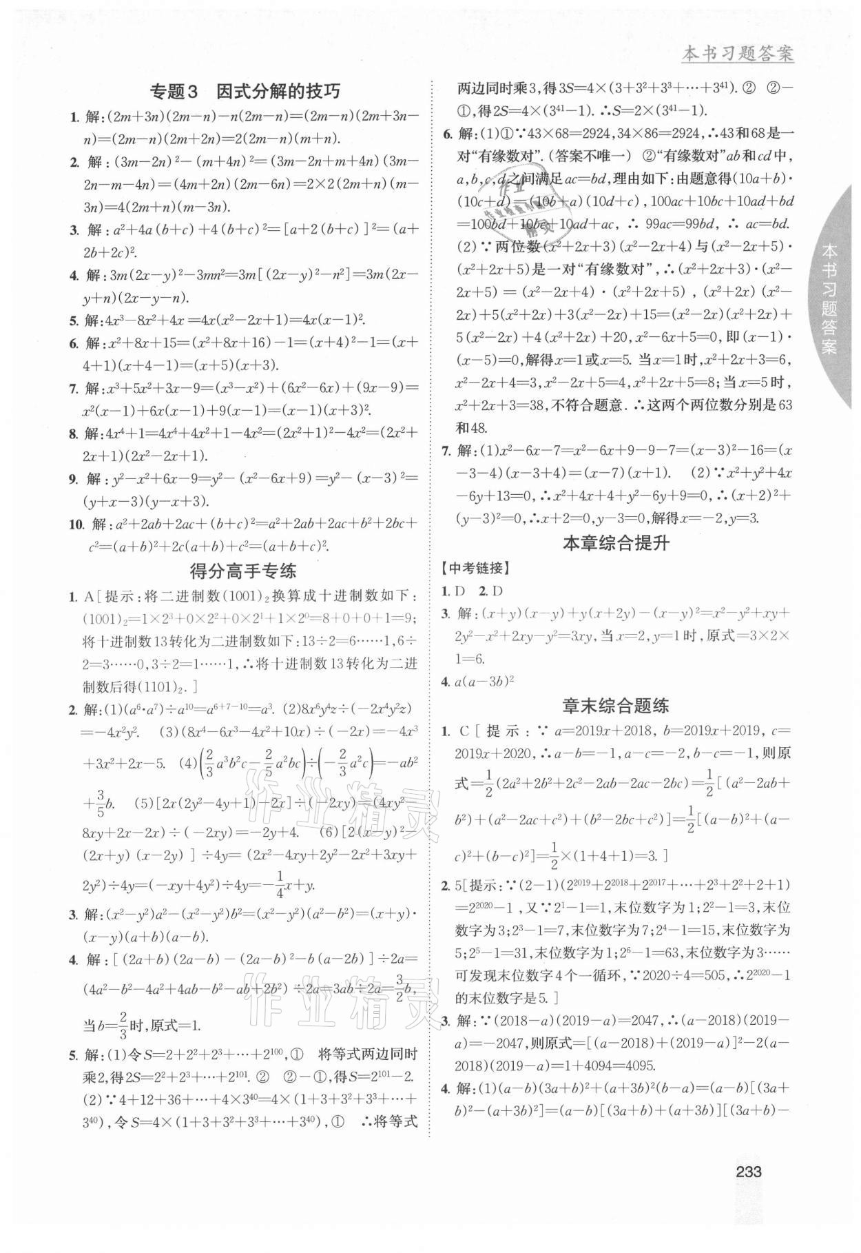 2021年尖子生學案八年級數(shù)學上冊華師大版 第11頁