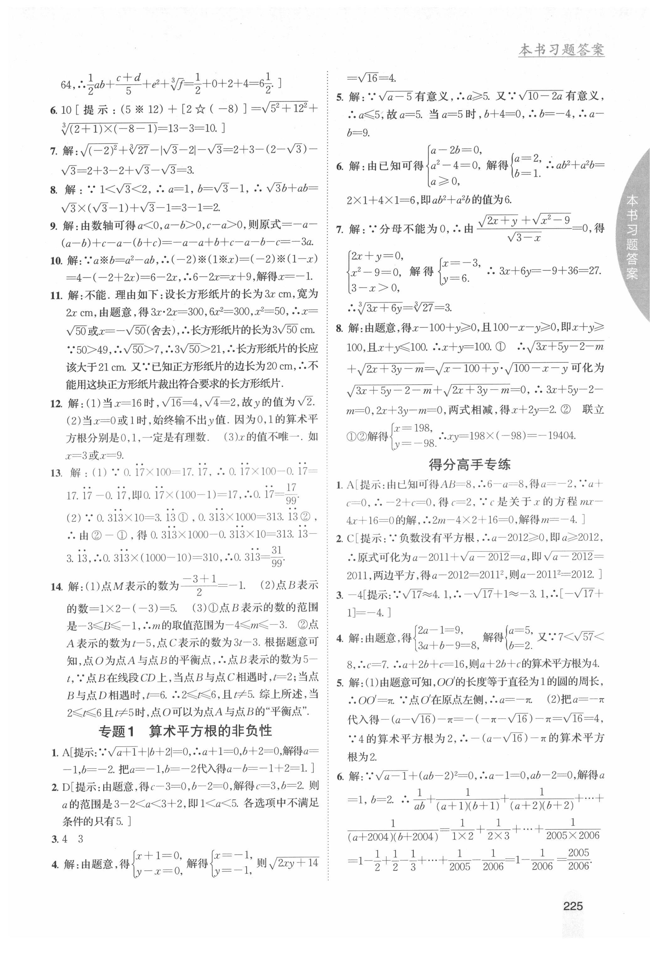 2021年尖子生学案八年级数学上册华师大版 第3页