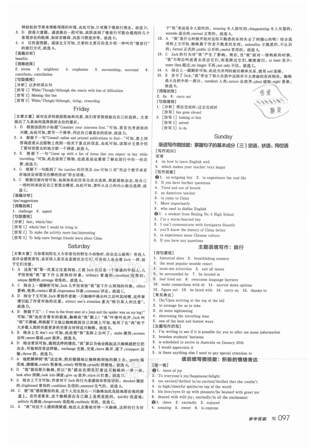 2021年全品学练考高中英语必修1人教版 第11页