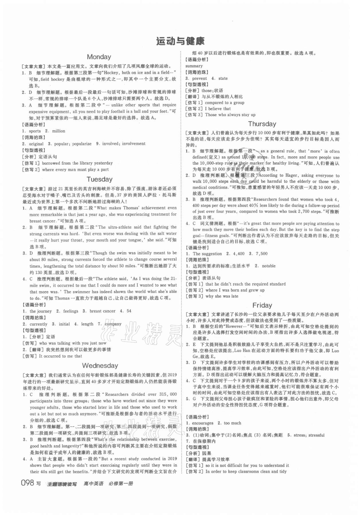 2021年全品学练考高中英语必修1人教版 第12页