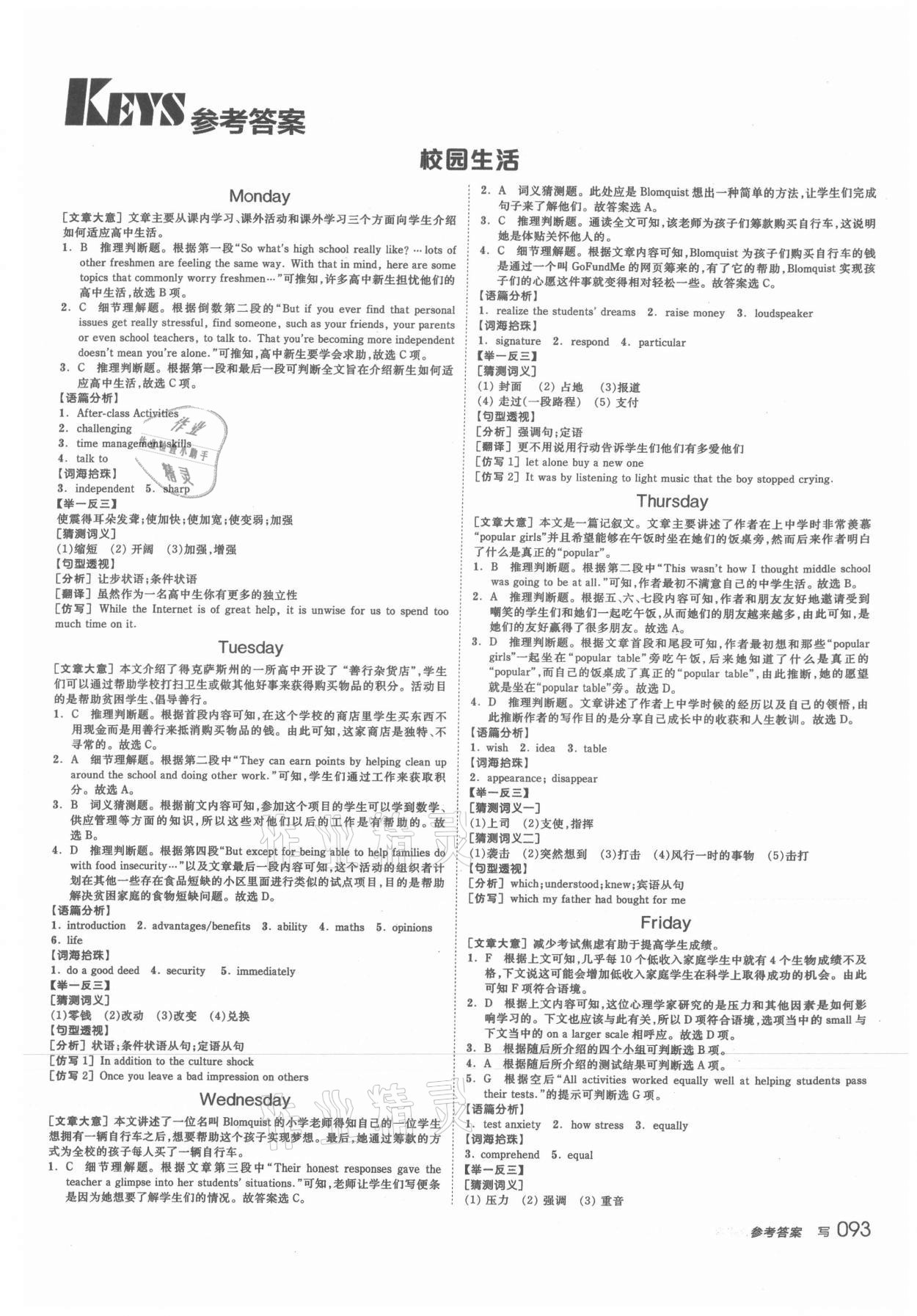 2021年全品学练考高中英语必修1人教版 第7页