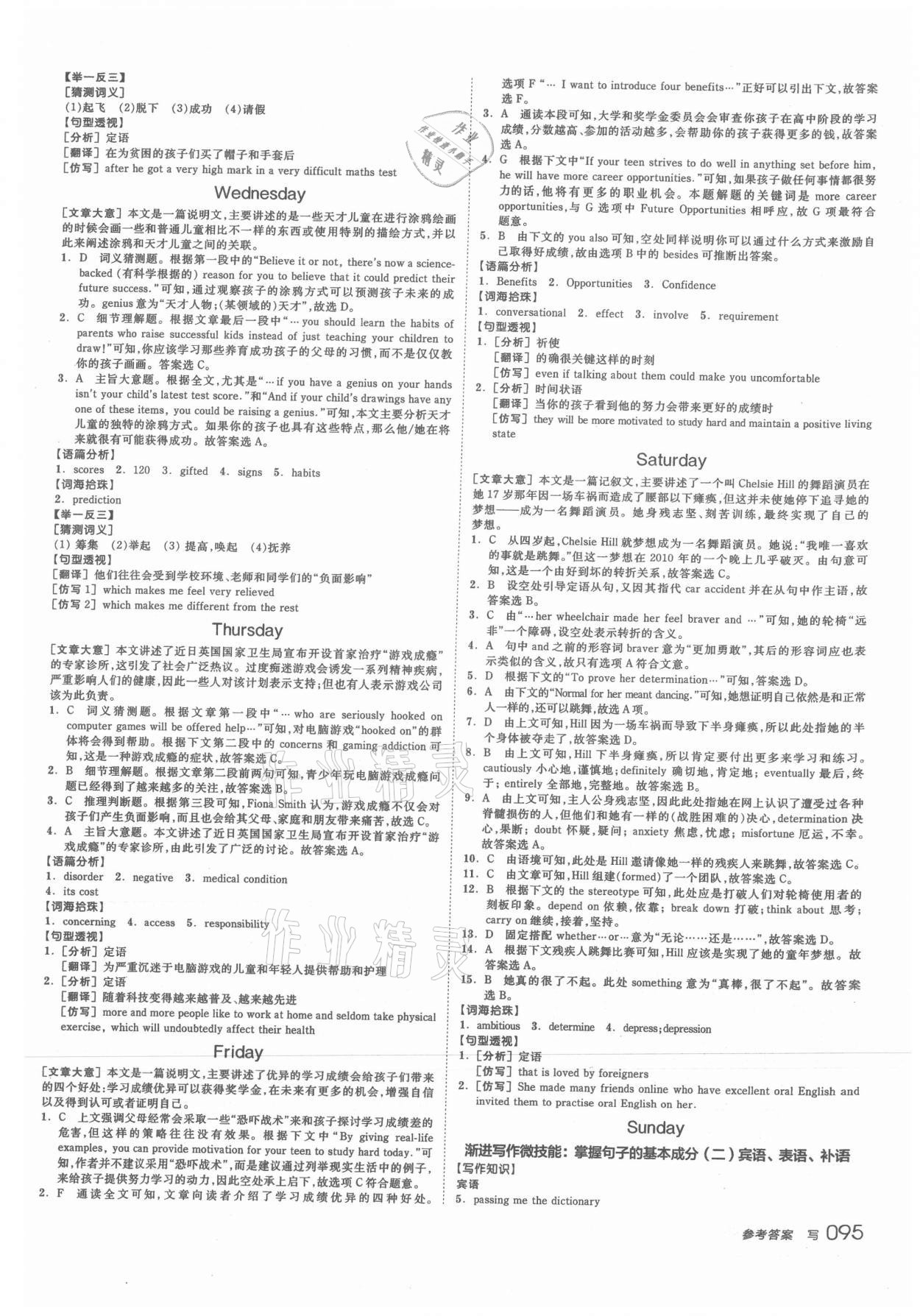 2021年全品学练考高中英语必修1人教版 第9页