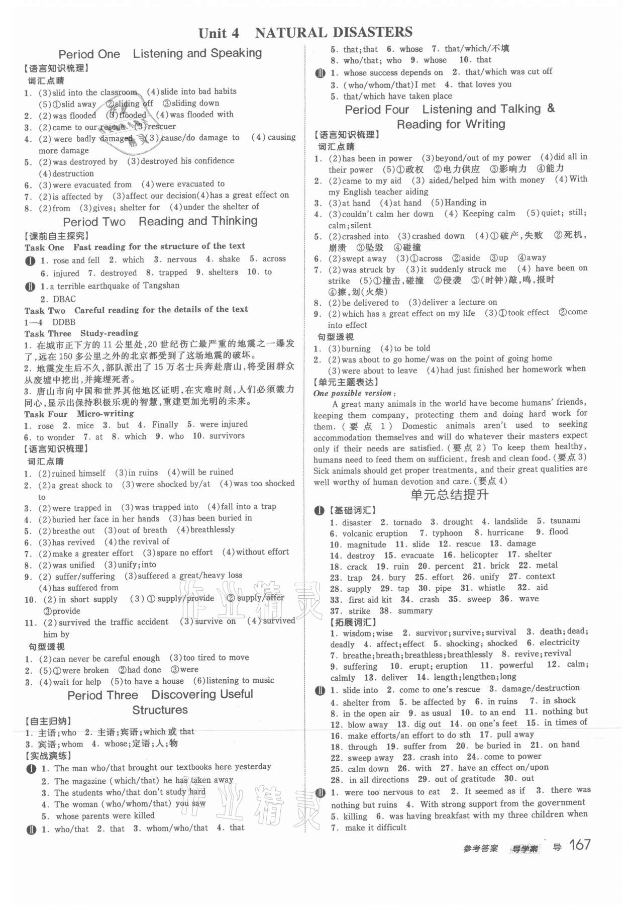 2021年全品学练考高中英语必修1人教版 第5页