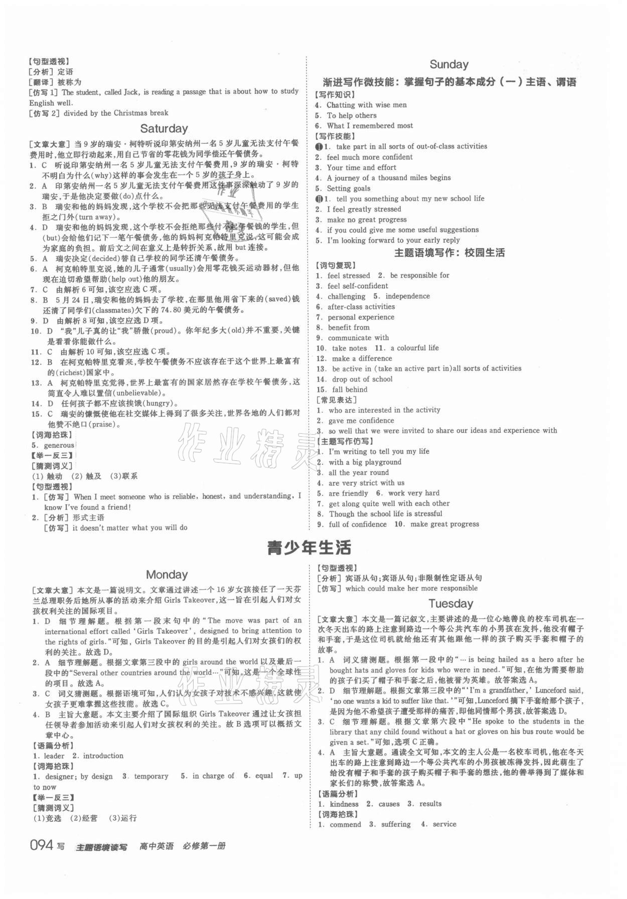 2021年全品学练考高中英语必修1人教版 第8页