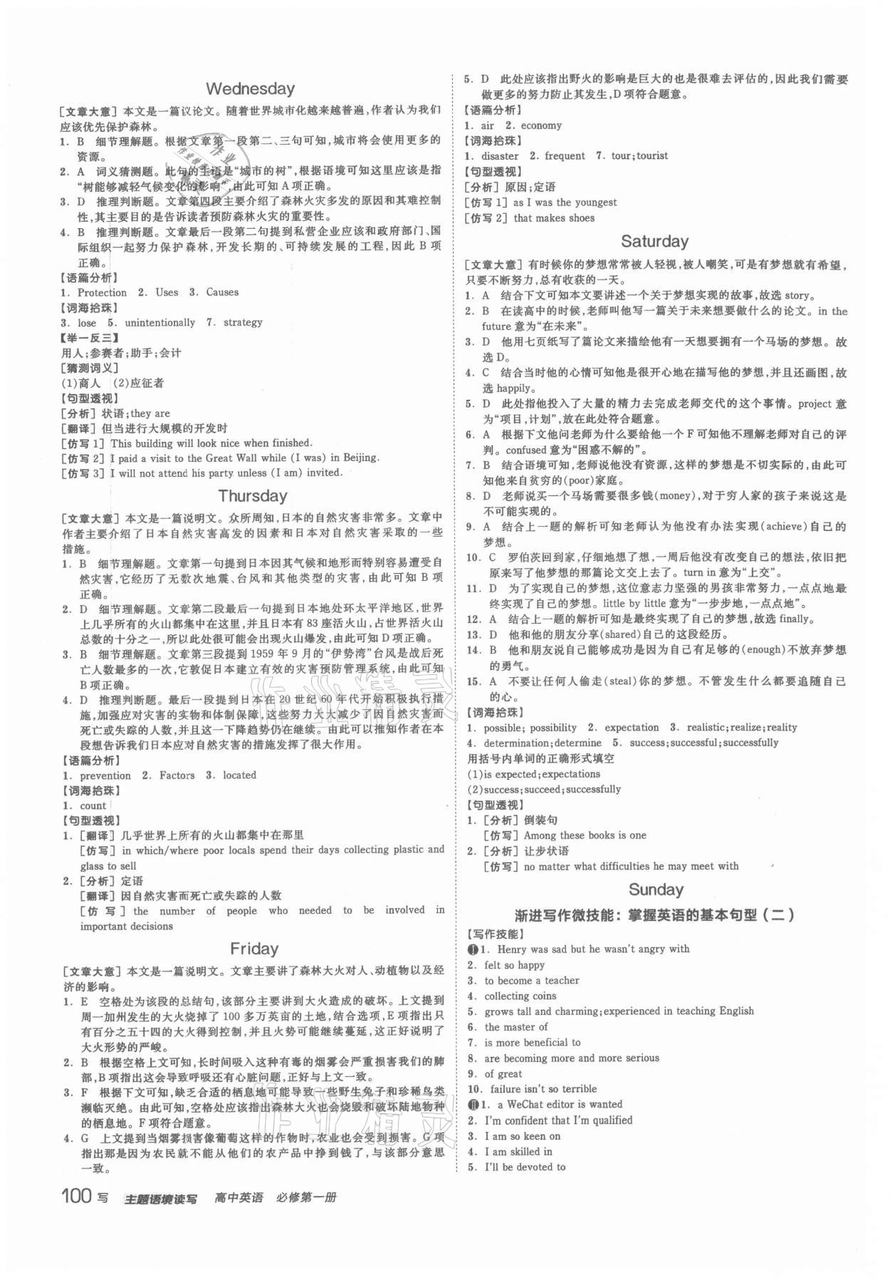 2021年全品学练考高中英语必修1人教版 第14页