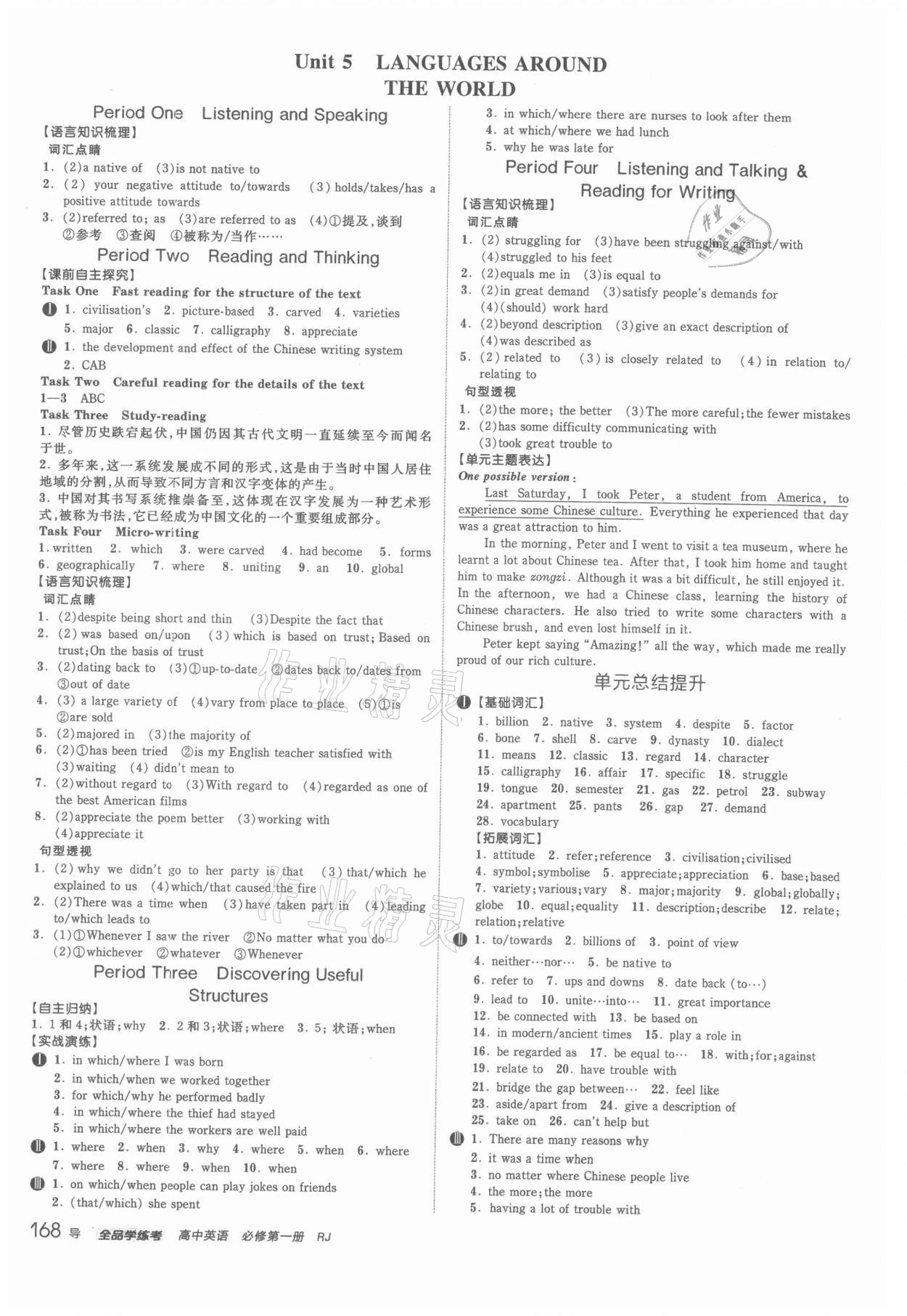 2021年全品学练考高中英语必修1人教版 第6页