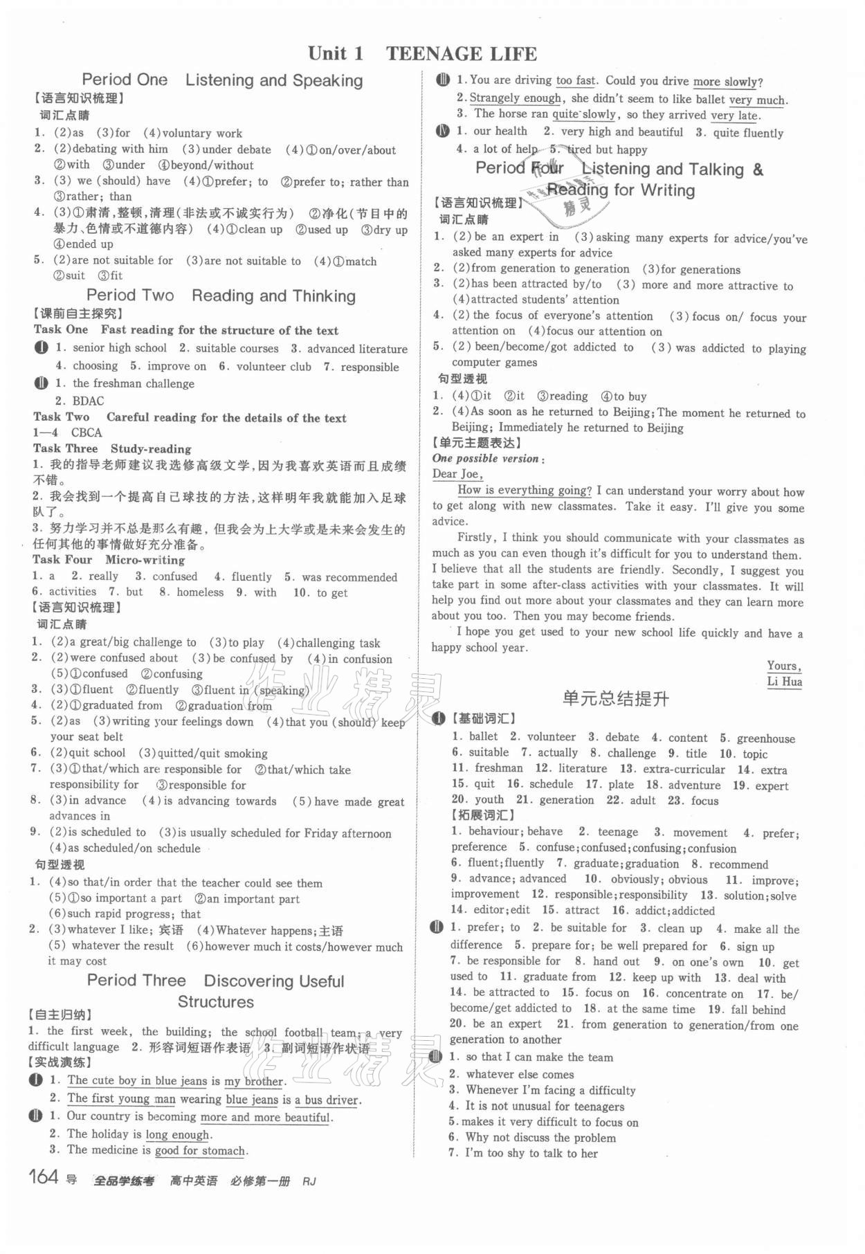 2021年全品学练考高中英语必修1人教版 第2页