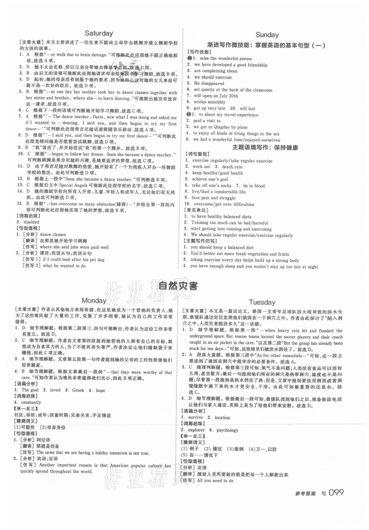 2021年全品学练考高中英语必修1人教版 第13页