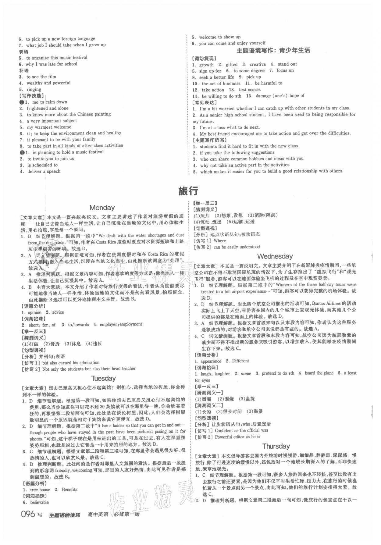 2021年全品学练考高中英语必修1人教版 第10页