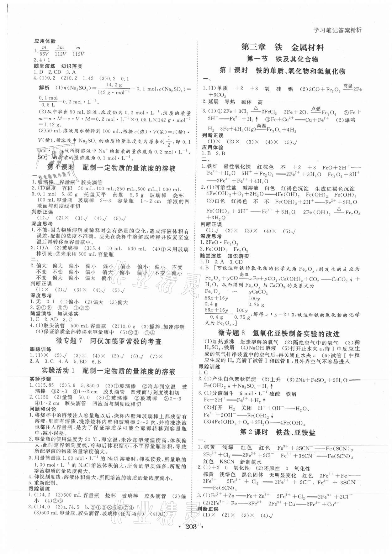 2021年步步高學習筆記化學必修第一冊人教版 參考答案第6頁