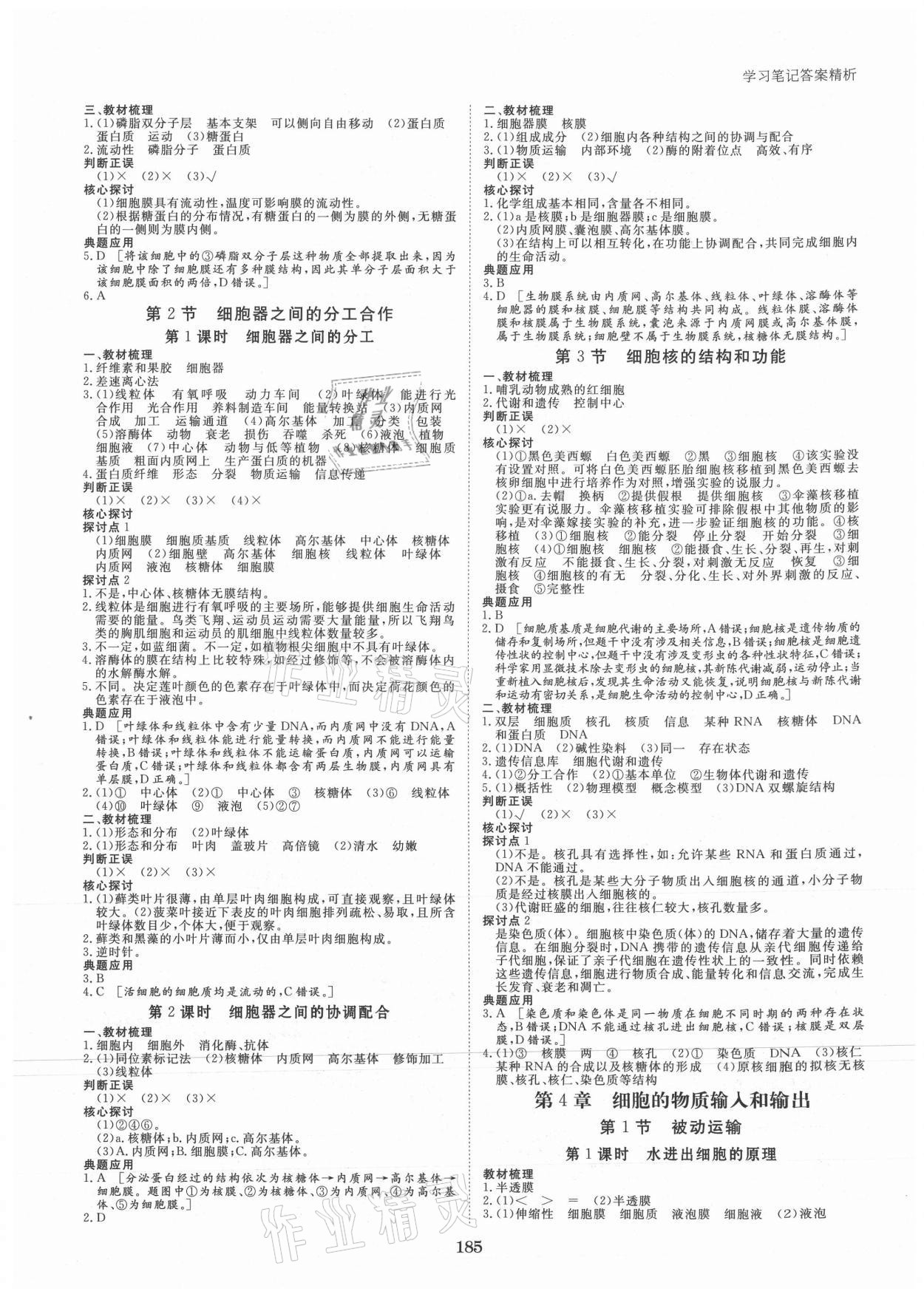 2021年步步高學(xué)習(xí)筆記高中生物必修1人教版 參考答案第4頁