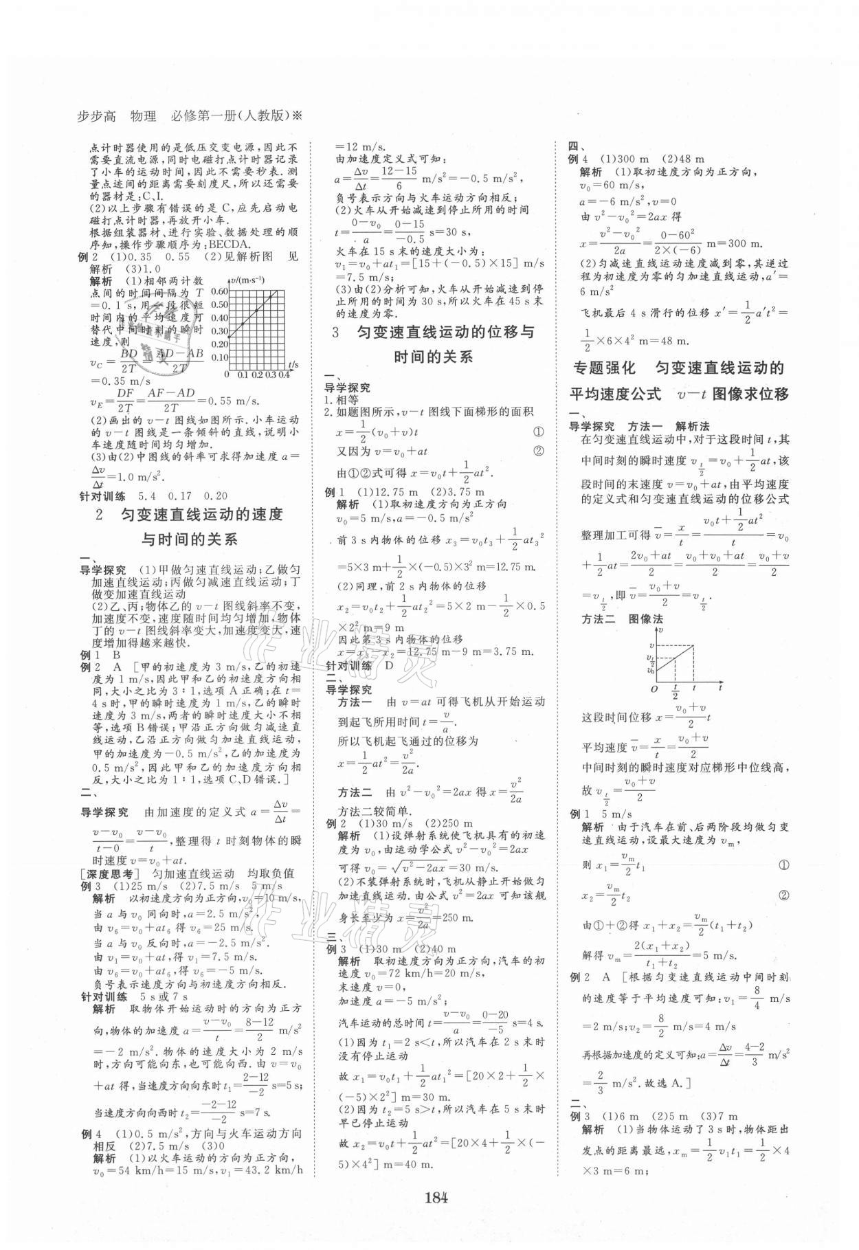 2021年步步高學(xué)習(xí)筆記物理必修第一冊(cè)人教版 參考答案第5頁(yè)