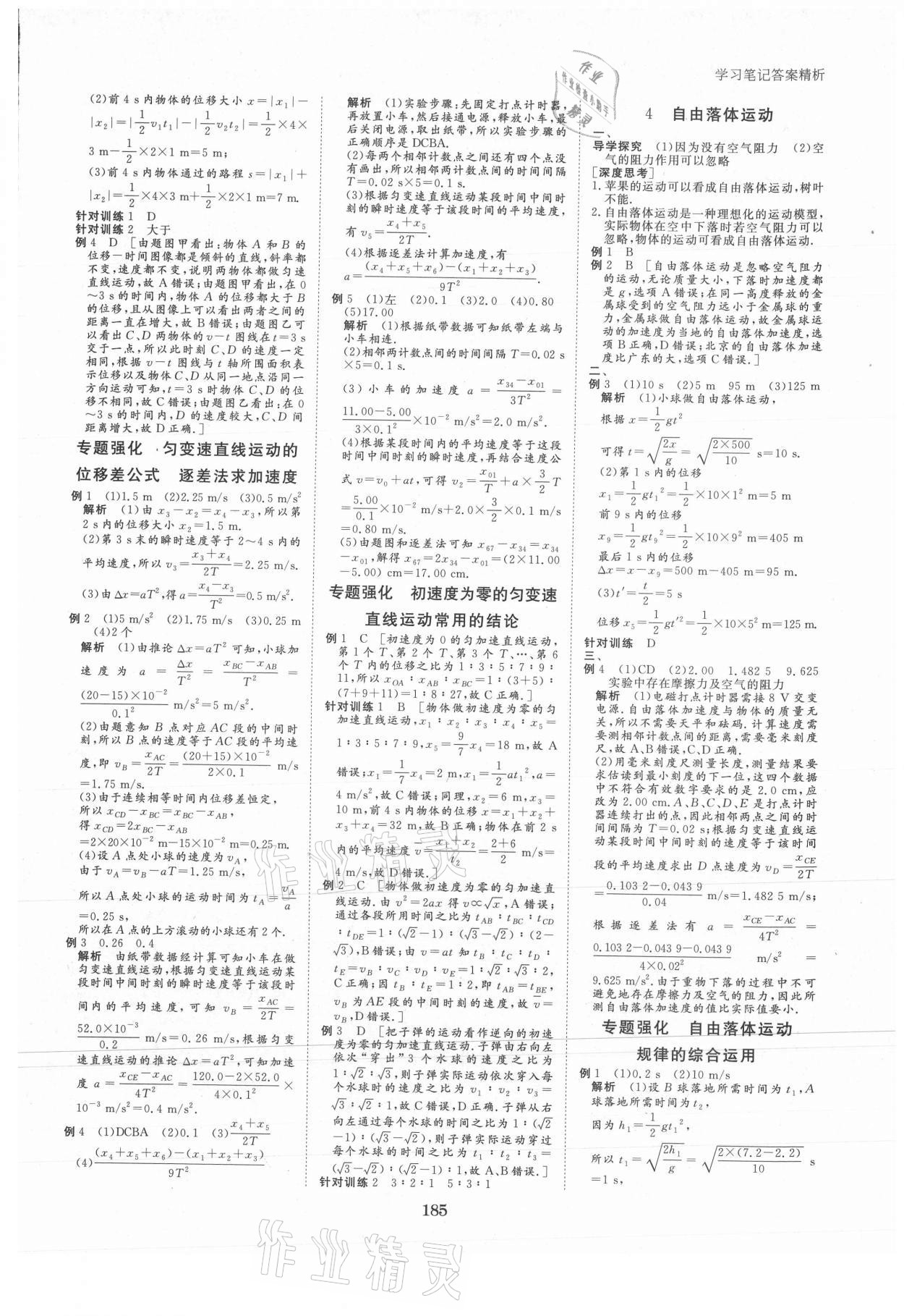 2021年步步高學(xué)習(xí)筆記物理必修第一冊人教版 參考答案第6頁