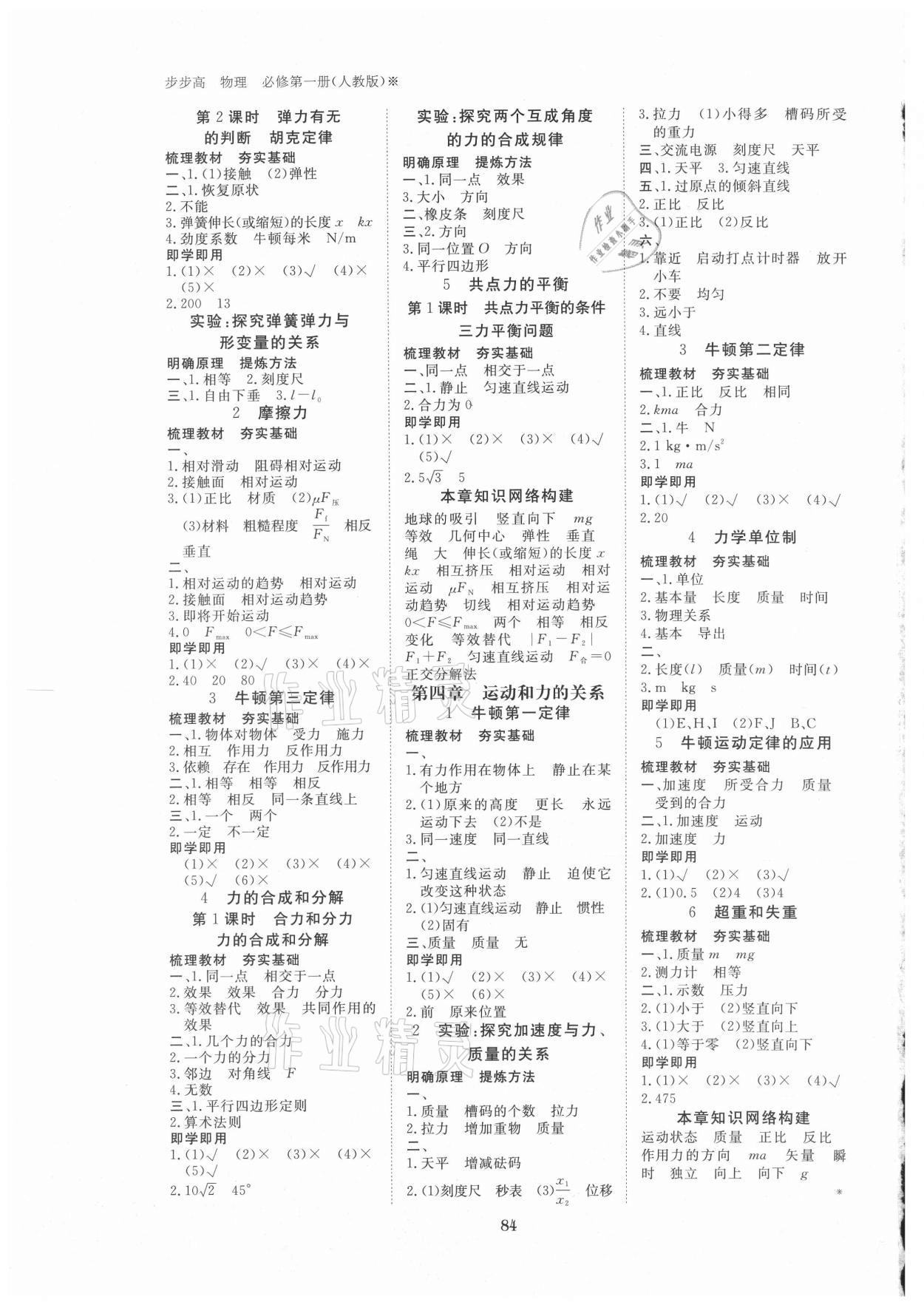 2021年步步高學習筆記物理必修第一冊人教版 參考答案第2頁