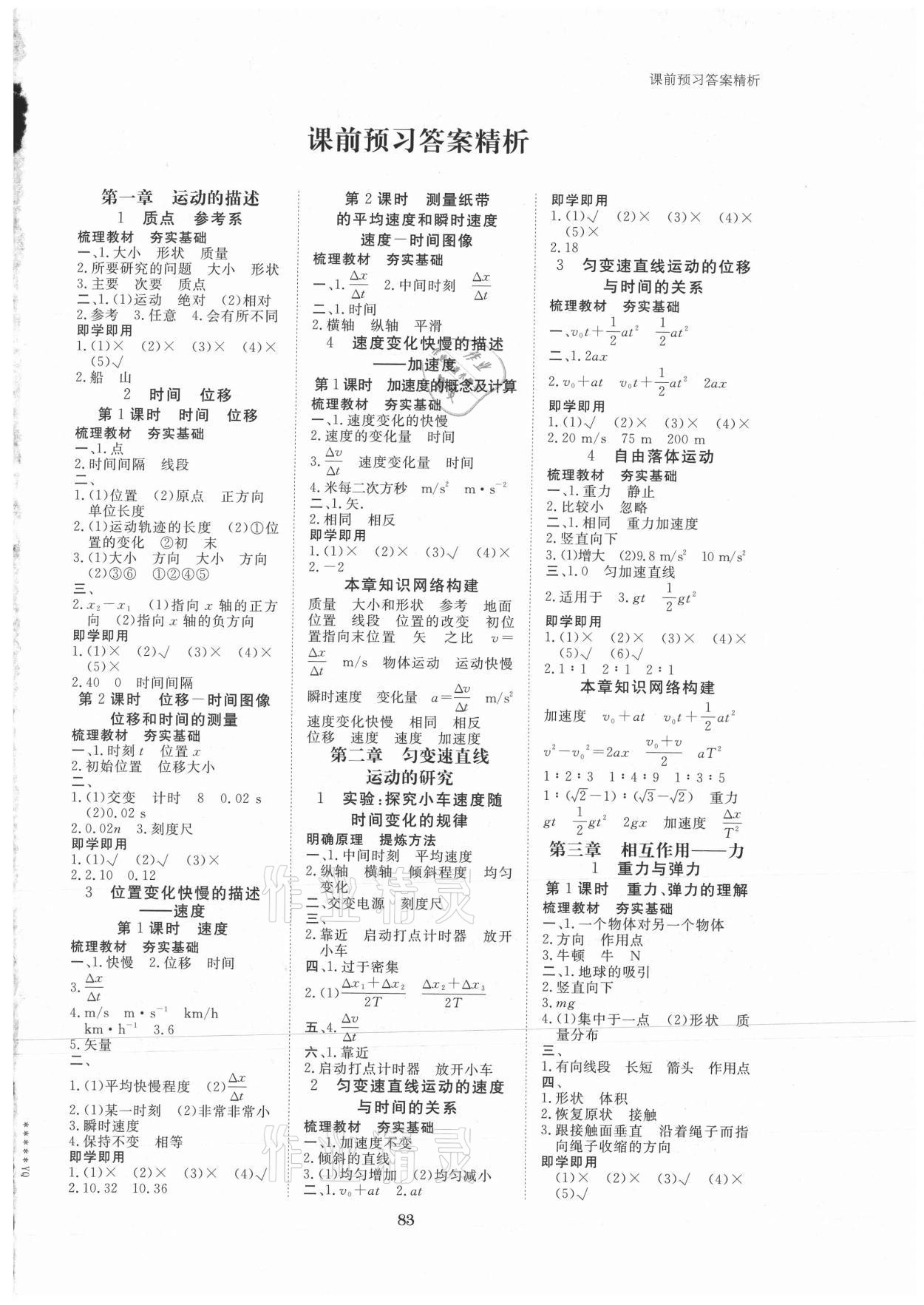 2021年步步高学习笔记物理必修第一册人教版 参考答案第1页