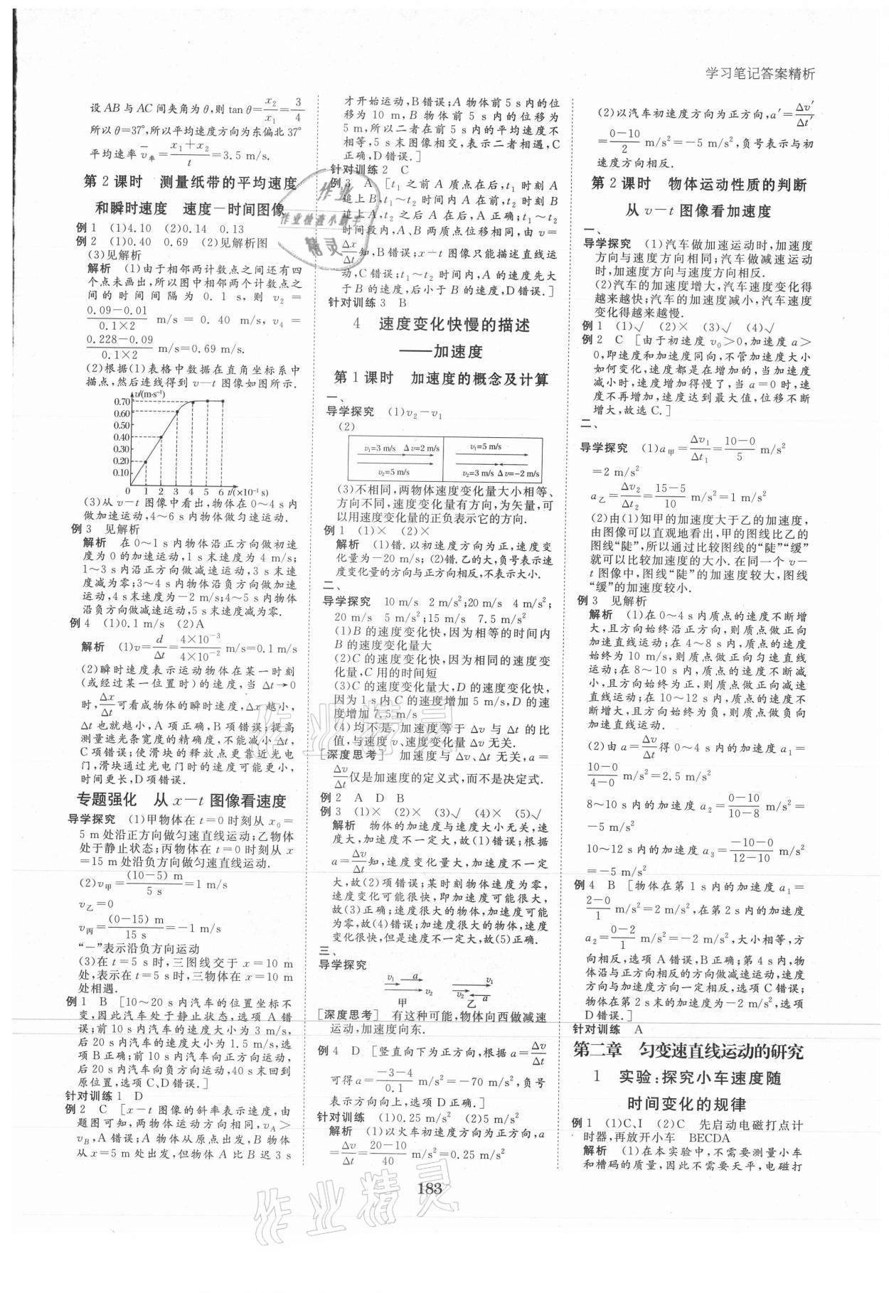 2021年步步高學習筆記物理必修第一冊人教版 參考答案第4頁