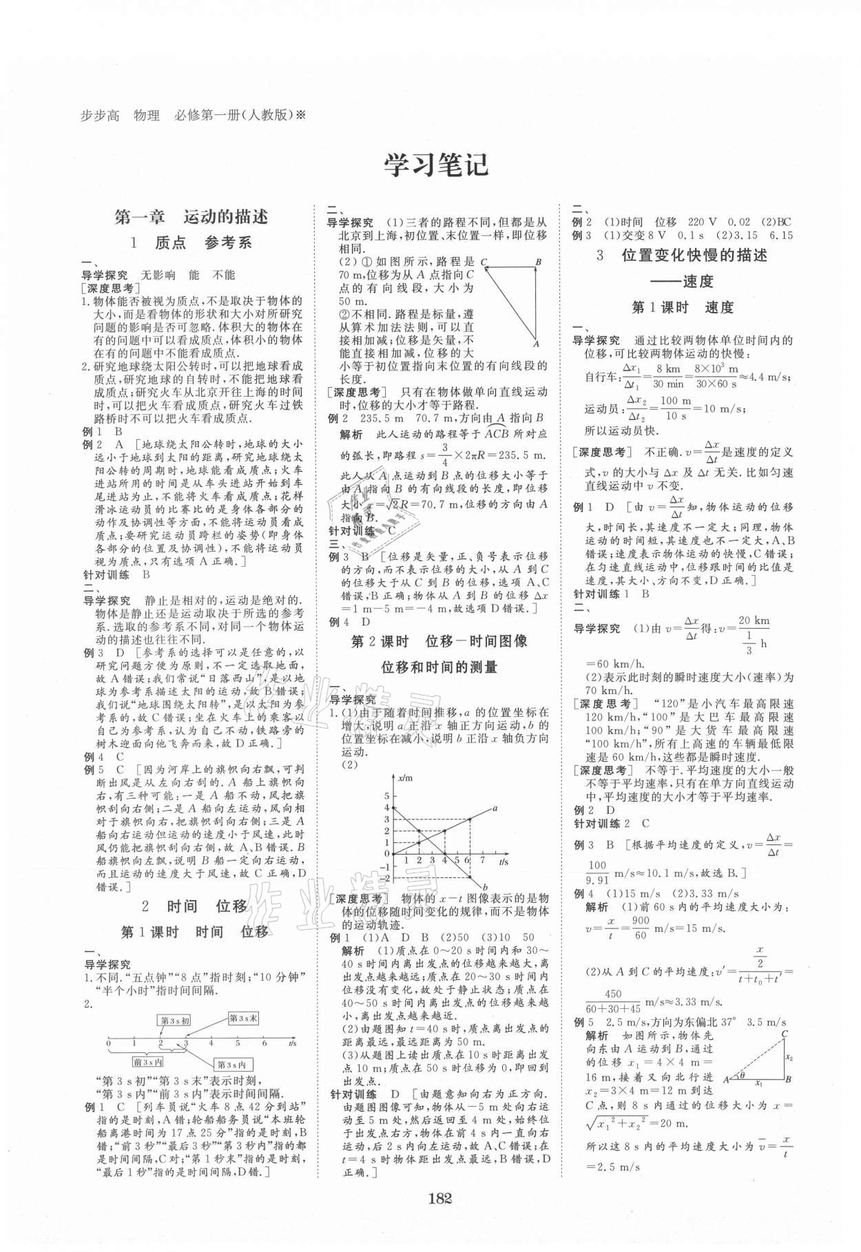 2021年步步高學(xué)習(xí)筆記物理必修第一冊人教版 參考答案第3頁