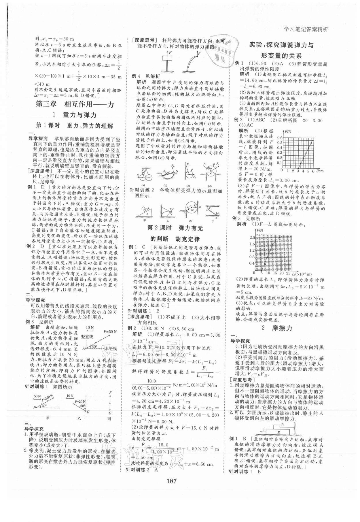 2021年步步高學(xué)習(xí)筆記物理必修第一冊(cè)人教版 參考答案第8頁