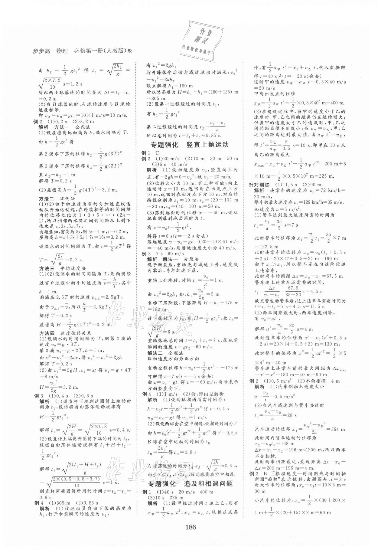 2021年步步高學(xué)習(xí)筆記物理必修第一冊(cè)人教版 參考答案第7頁(yè)