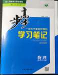 2021年步步高學習筆記物理必修第一冊人教版