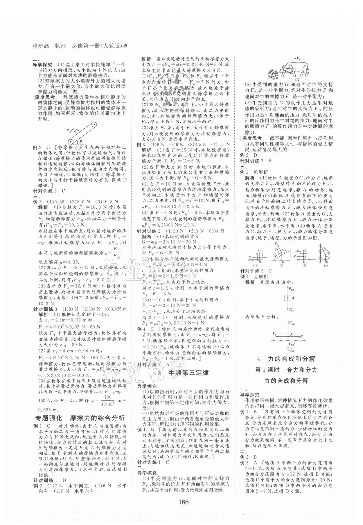 2021年步步高學(xué)習(xí)筆記物理必修第一冊(cè)人教版 參考答案第9頁(yè)