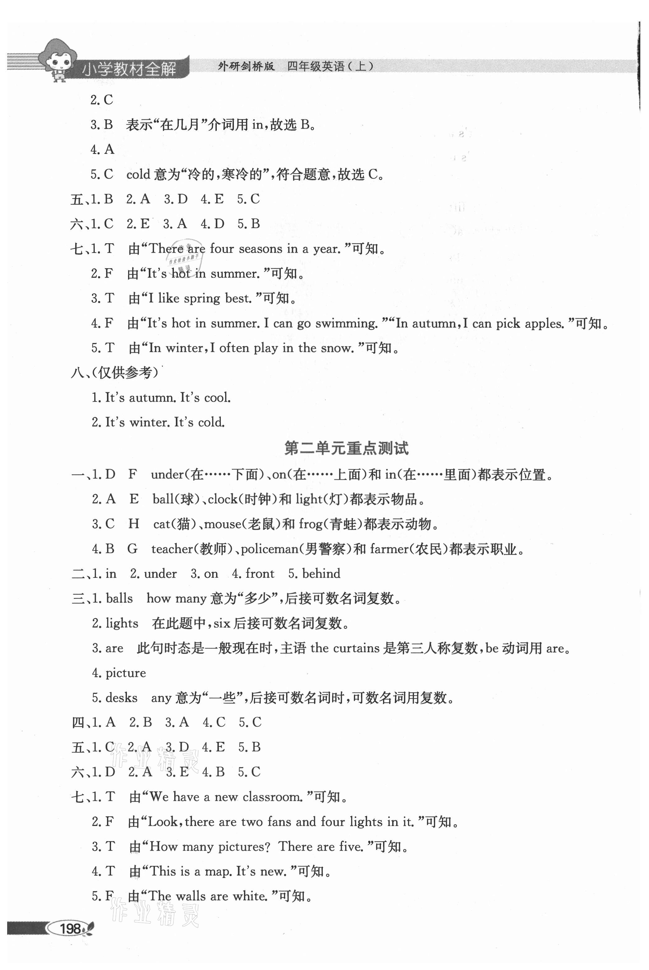 2021年小學教材全解四年級英語上冊外研劍橋版三起 第2頁