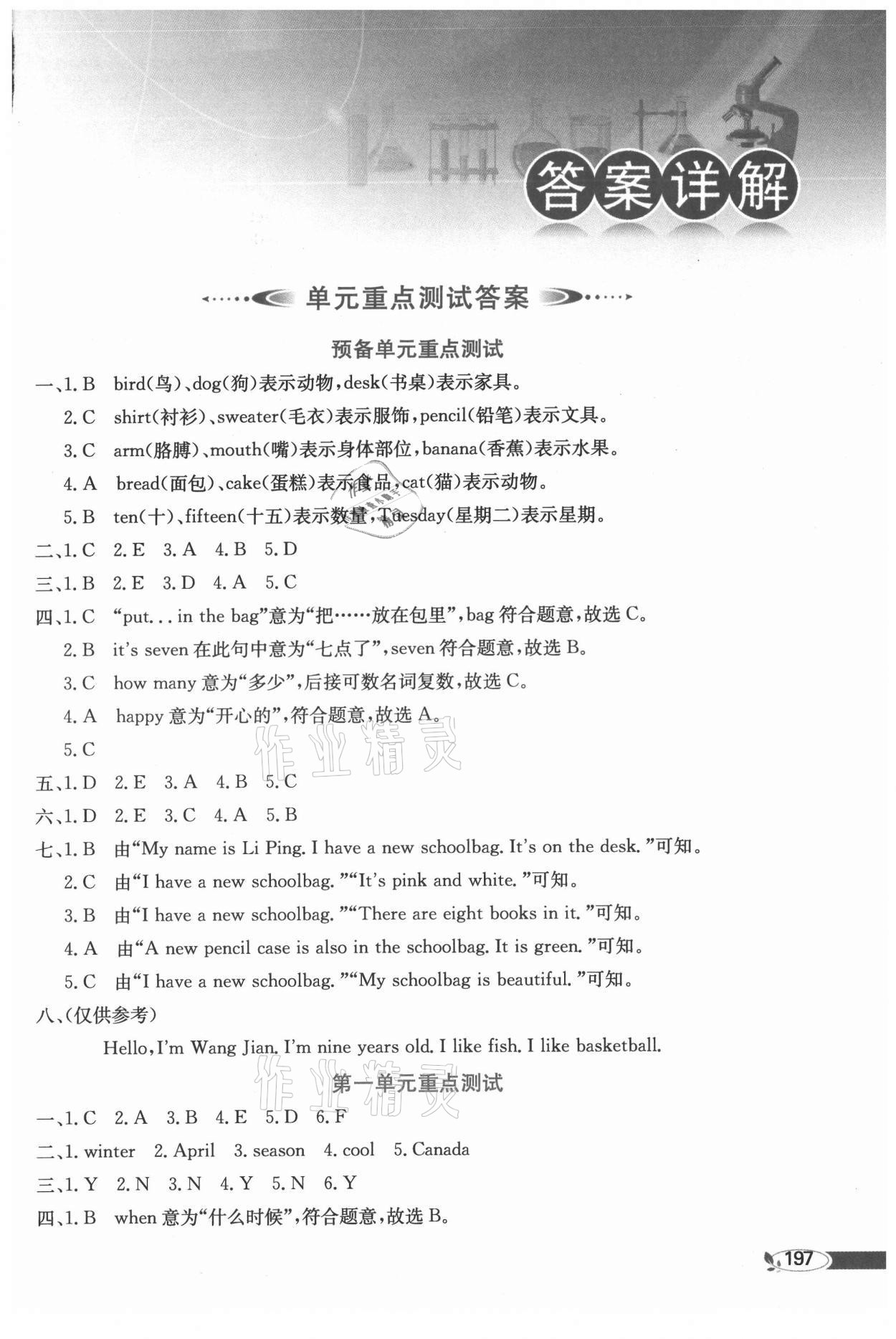 2021年小學(xué)教材全解四年級(jí)英語(yǔ)上冊(cè)外研劍橋版三起 第1頁(yè)