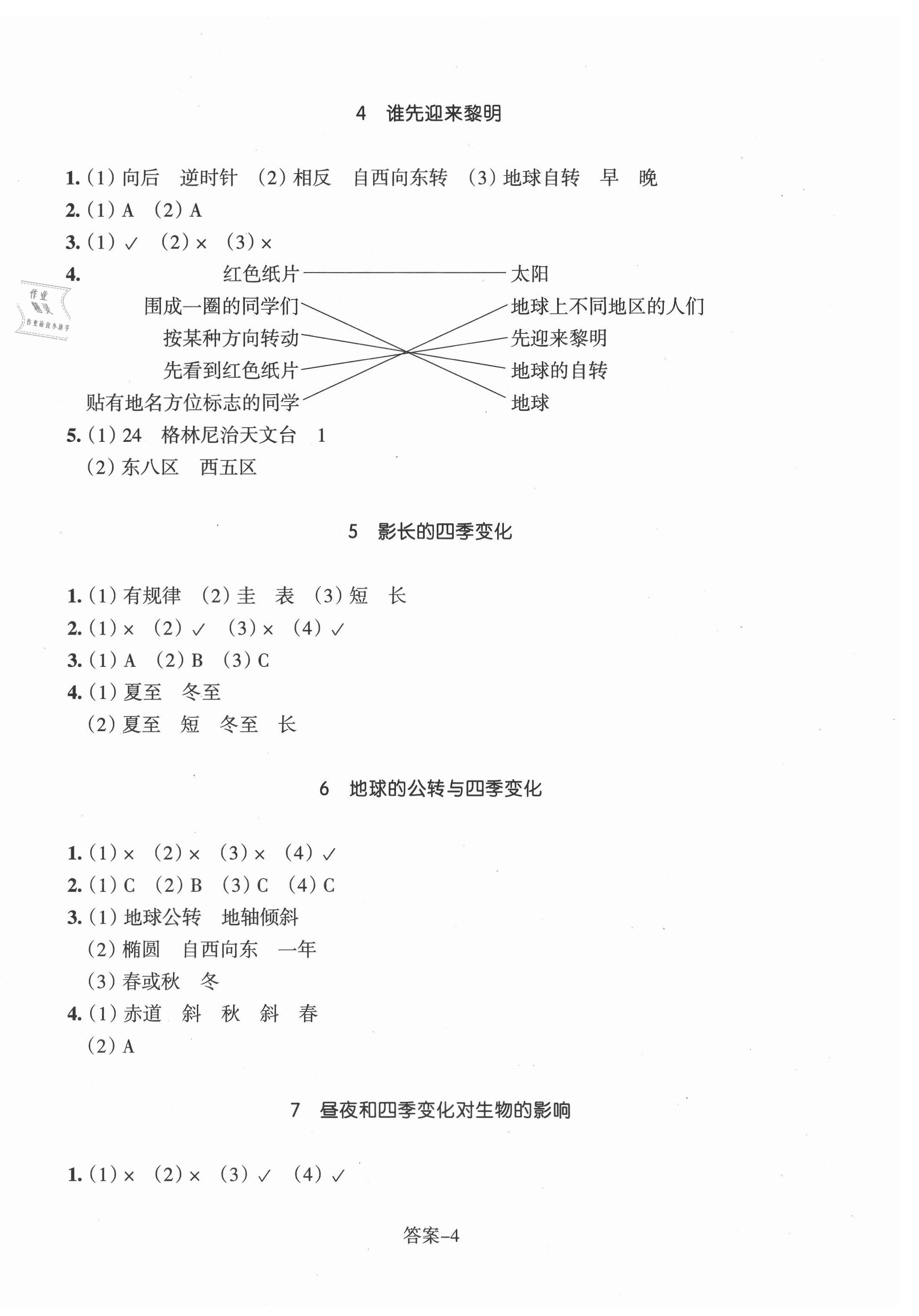 2021年每课一练浙江少年儿童出版社六年级科学上册教科版 参考答案第4页