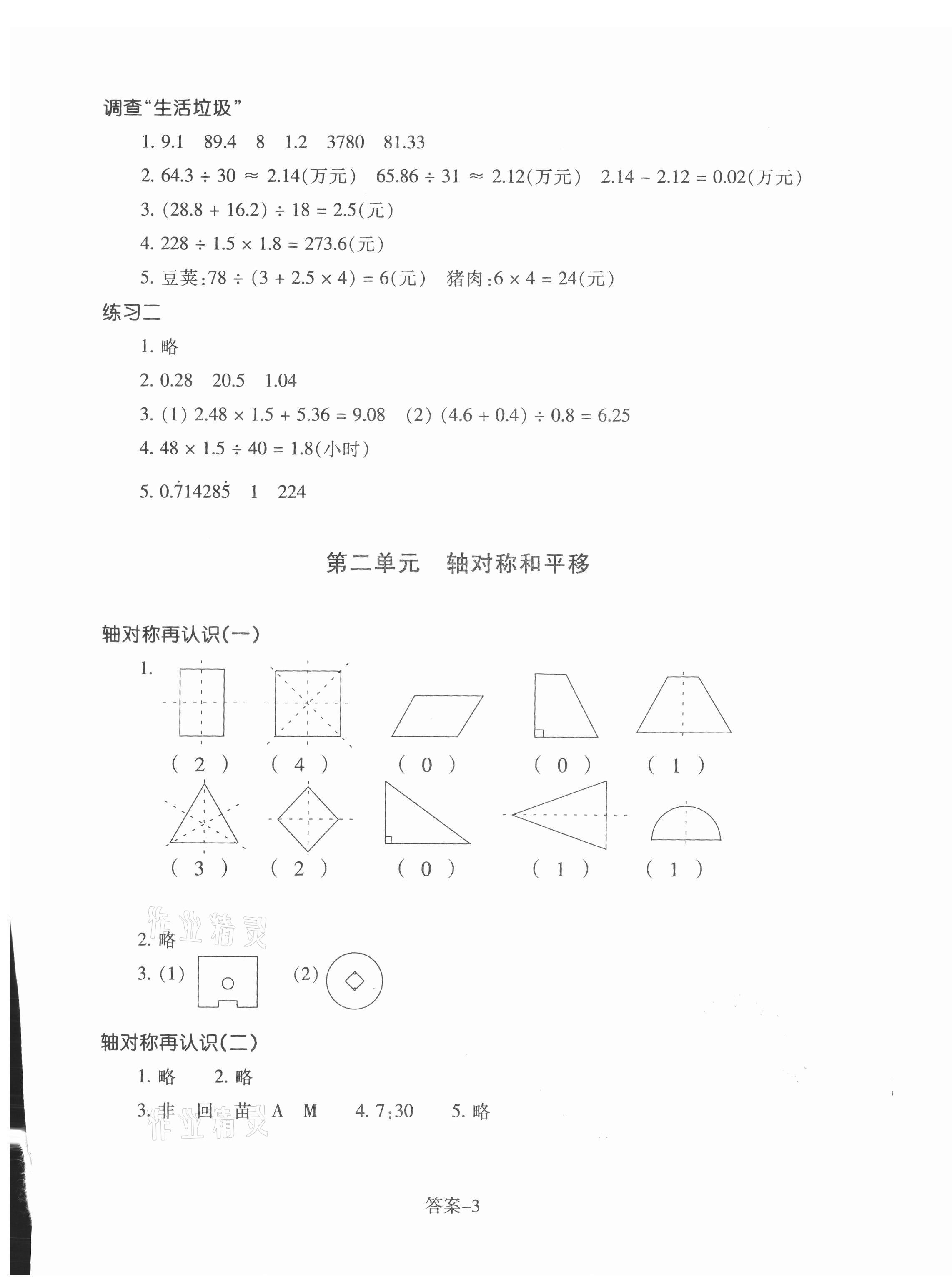 2021年每課一練浙江少年兒童出版社五年級(jí)數(shù)學(xué)上冊(cè)北師大版 第3頁(yè)