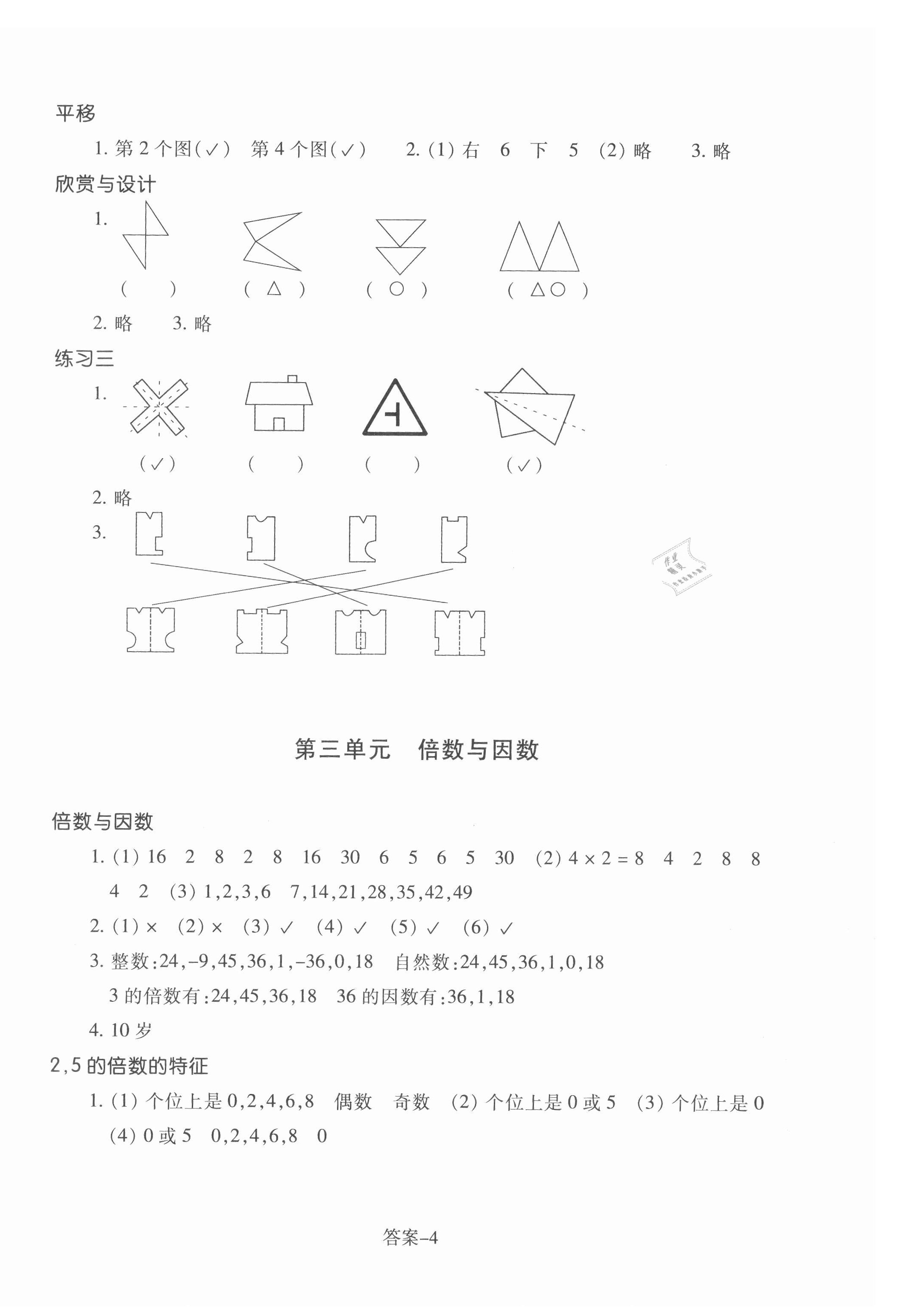 2021年每課一練浙江少年兒童出版社五年級(jí)數(shù)學(xué)上冊北師大版 第4頁