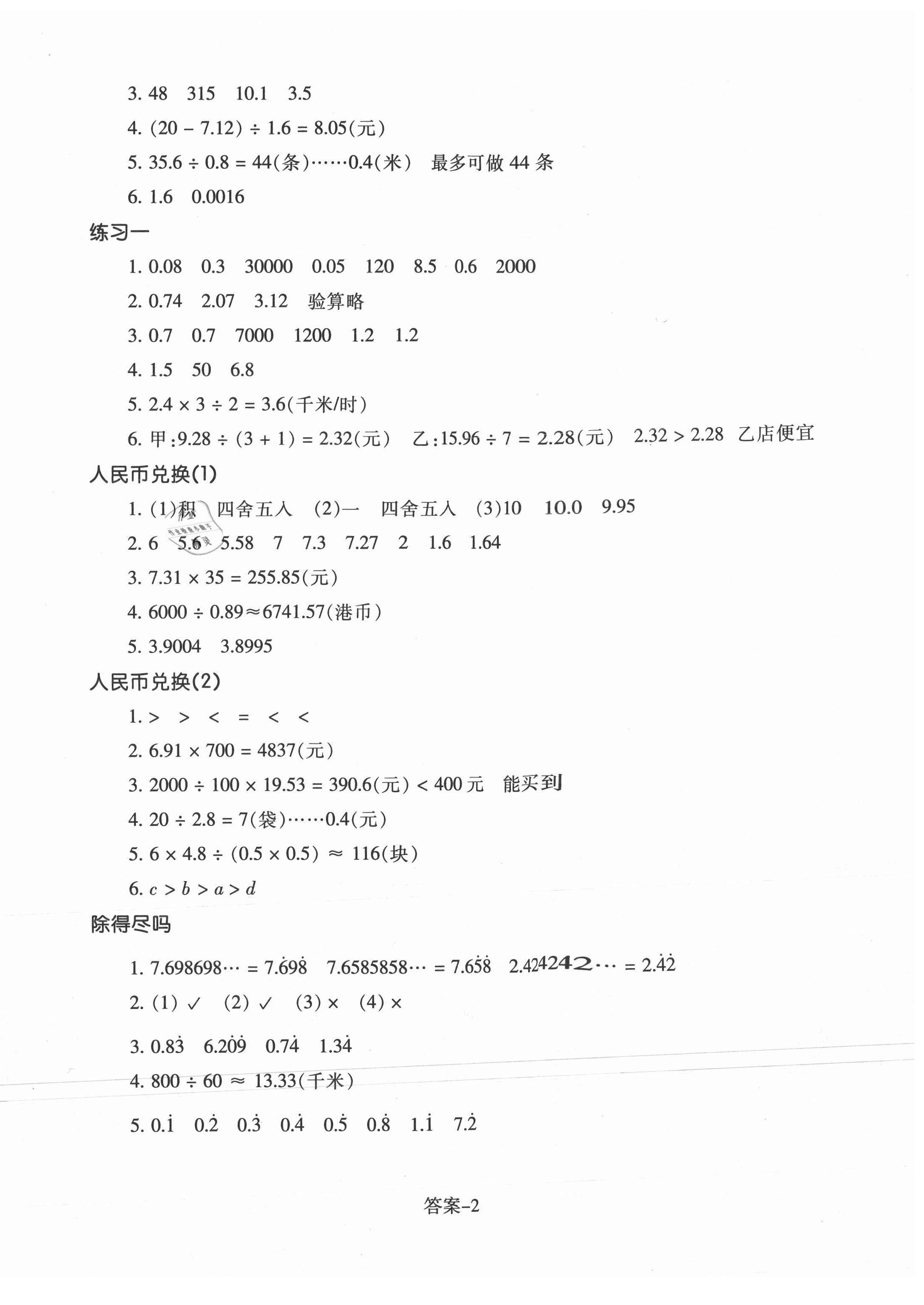 2021年每課一練浙江少年兒童出版社五年級數(shù)學上冊北師大版 第2頁