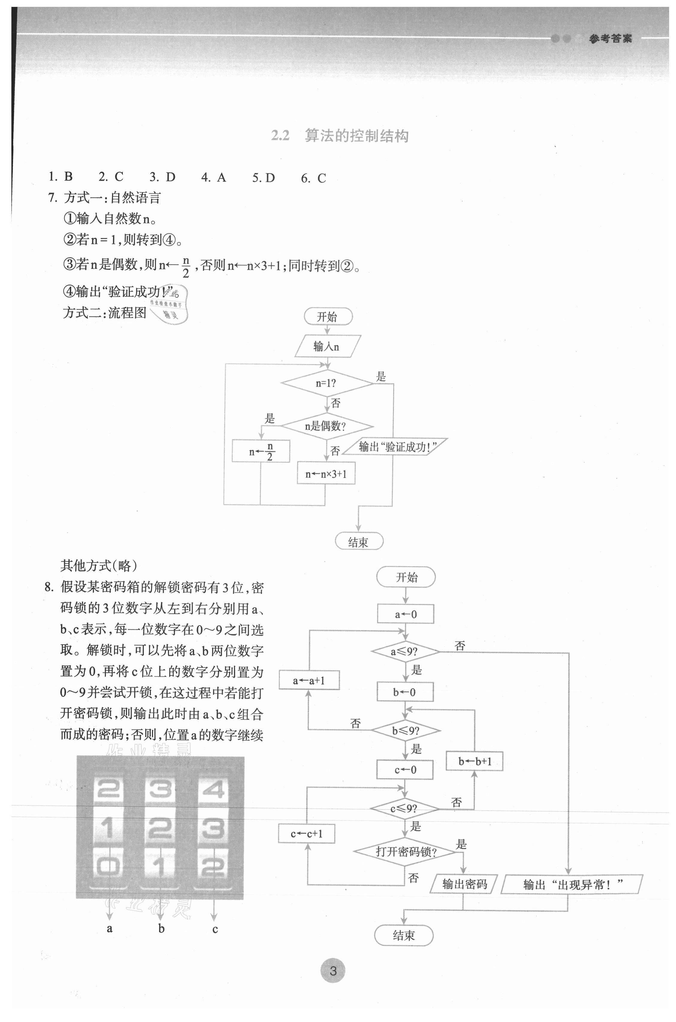 2022年作業(yè)本信息技術必修一數(shù)據(jù)與計算人教版浙江教育出版社 第3頁