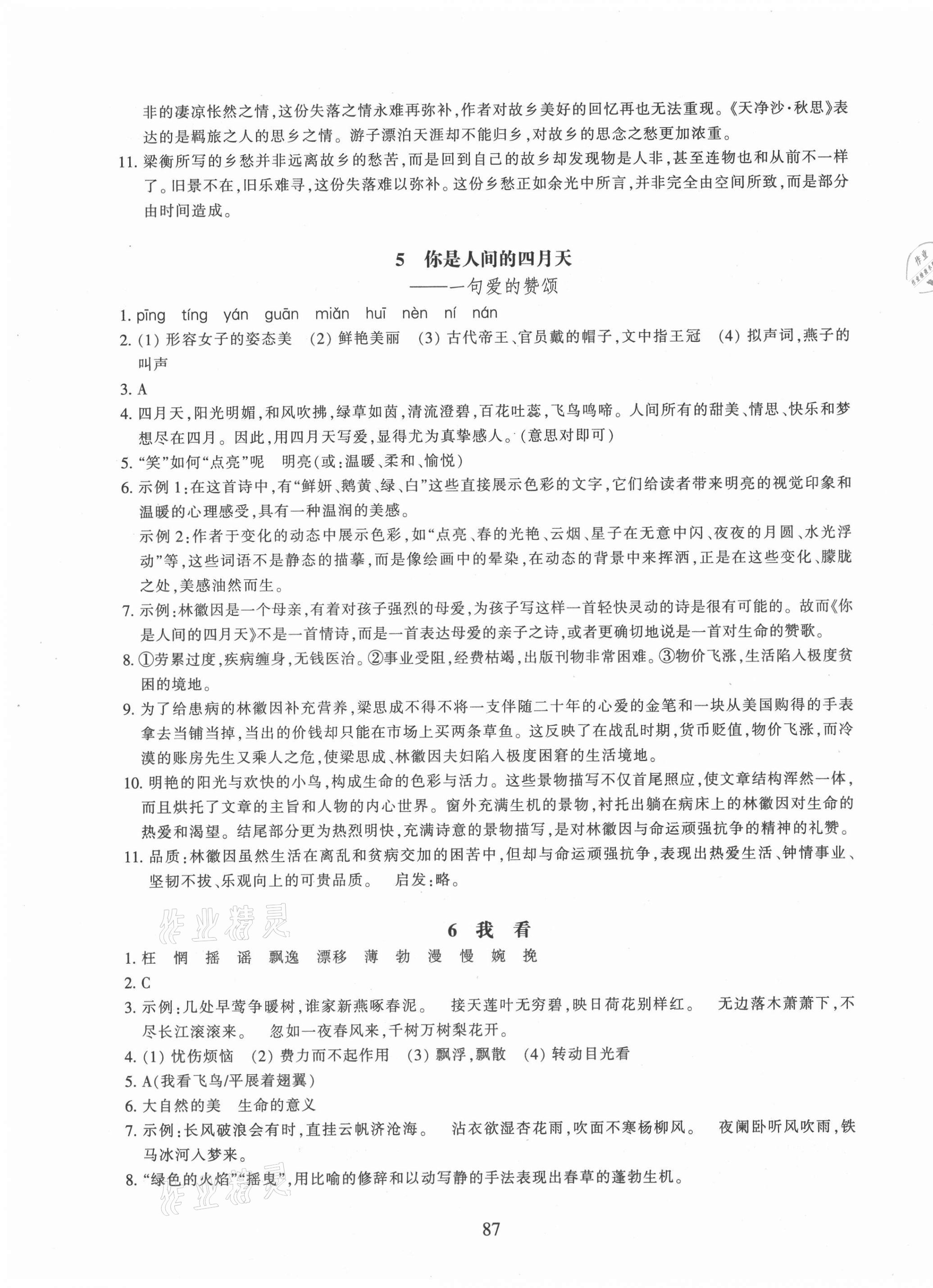 2021年同步練習(xí)浙江教育出版社九年級語文上冊人教版提升版 第3頁