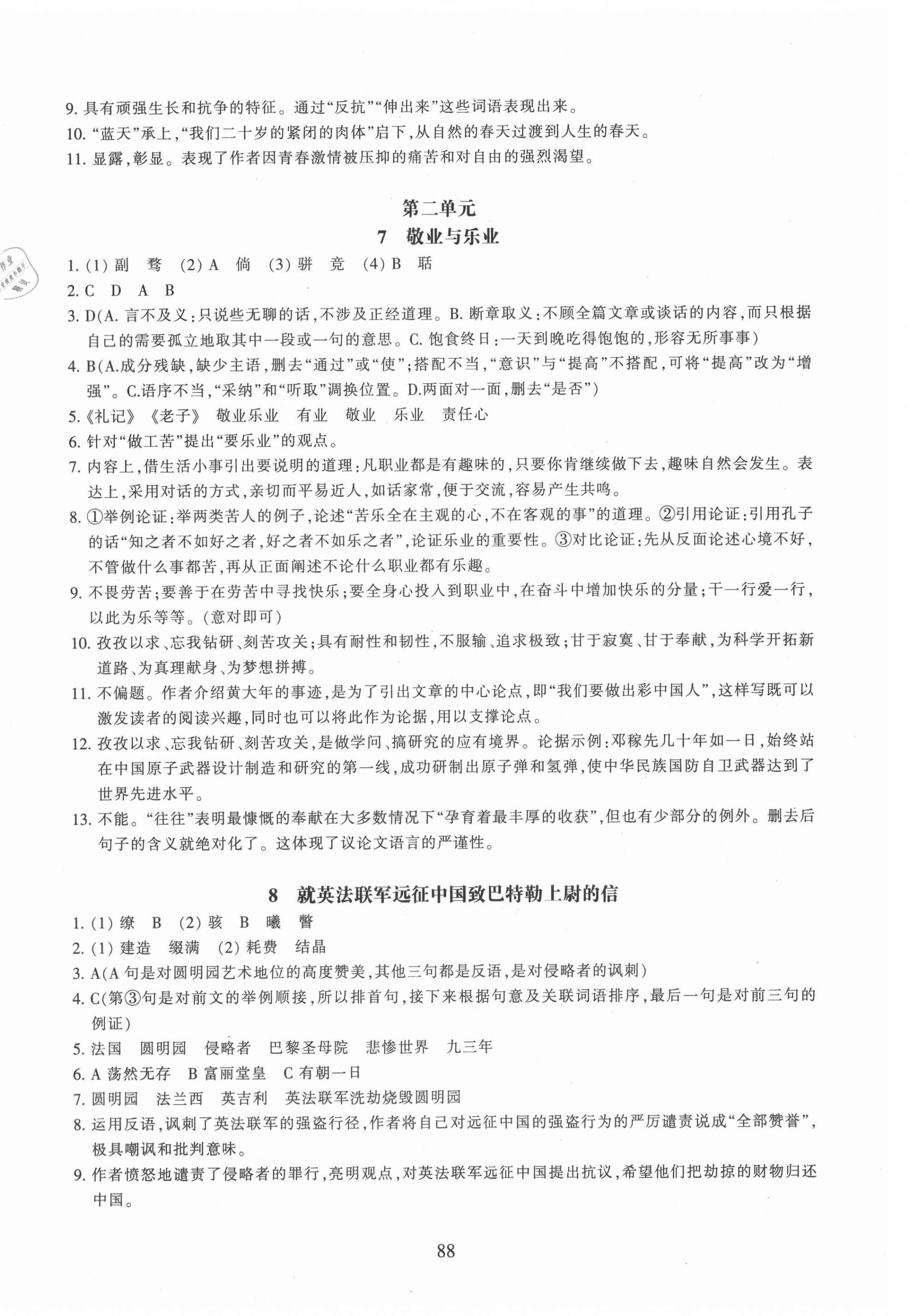 2021年同步練習(xí)浙江教育出版社九年級語文上冊人教版提升版 第4頁