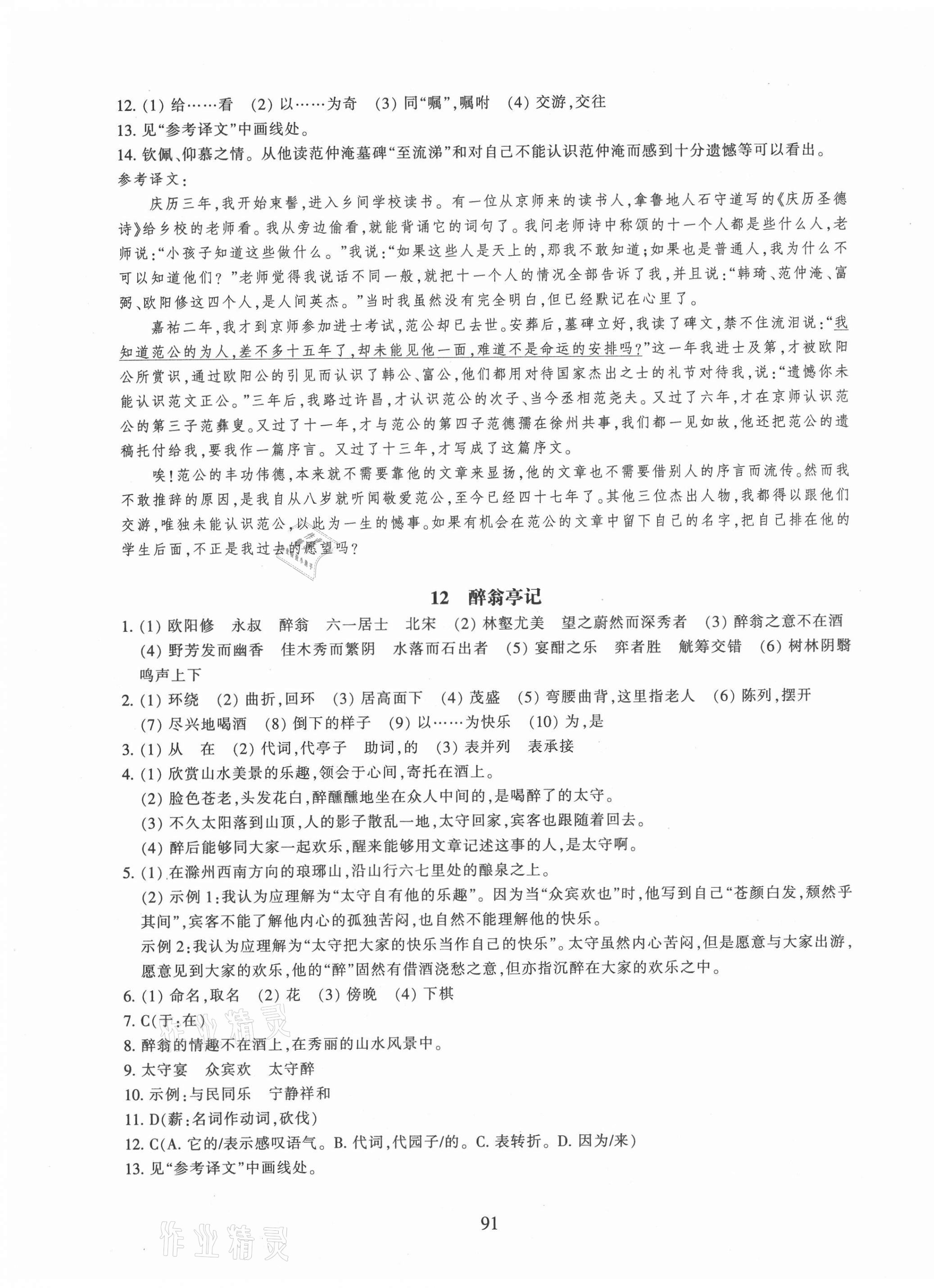 2021年同步練習(xí)浙江教育出版社九年級(jí)語文上冊(cè)人教版提升版 第7頁